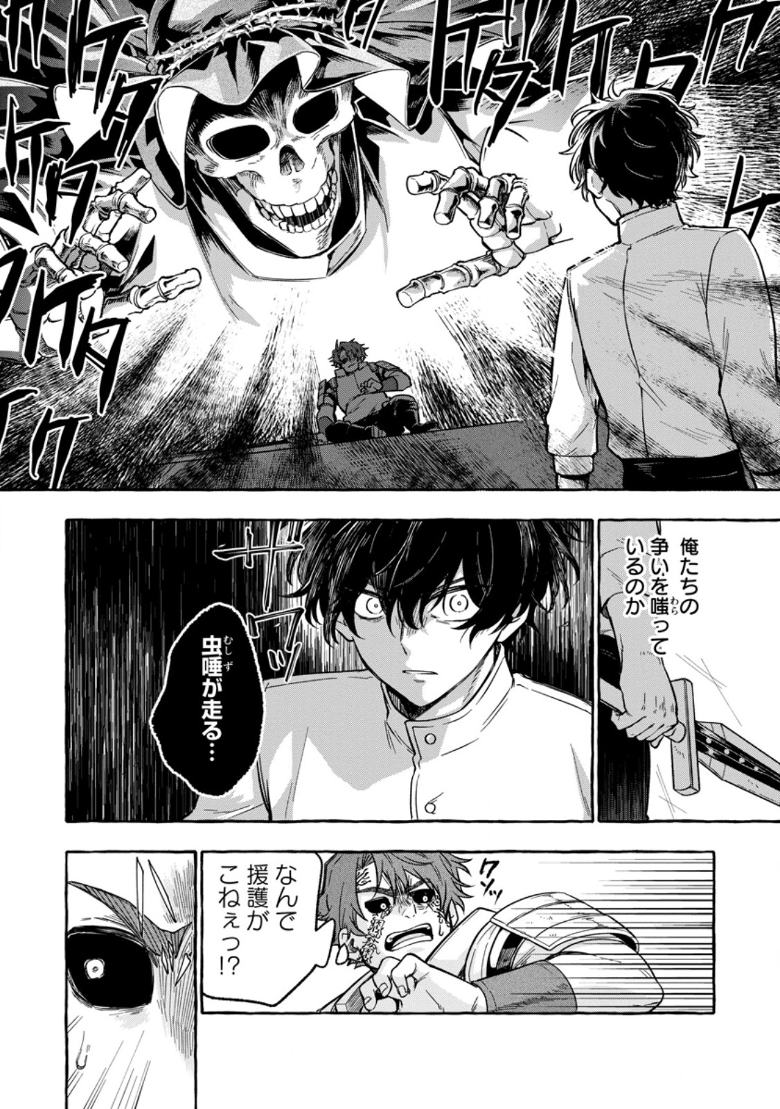 MEGAMI NO DAIKOUSHA TO NATTA SHOUNEN, BANJOU NO OU TO NARU - raw - Chapter 5.2 - https://jpdd.alammanga.com/JPDD/23220106/ezzaelheip4.jpg