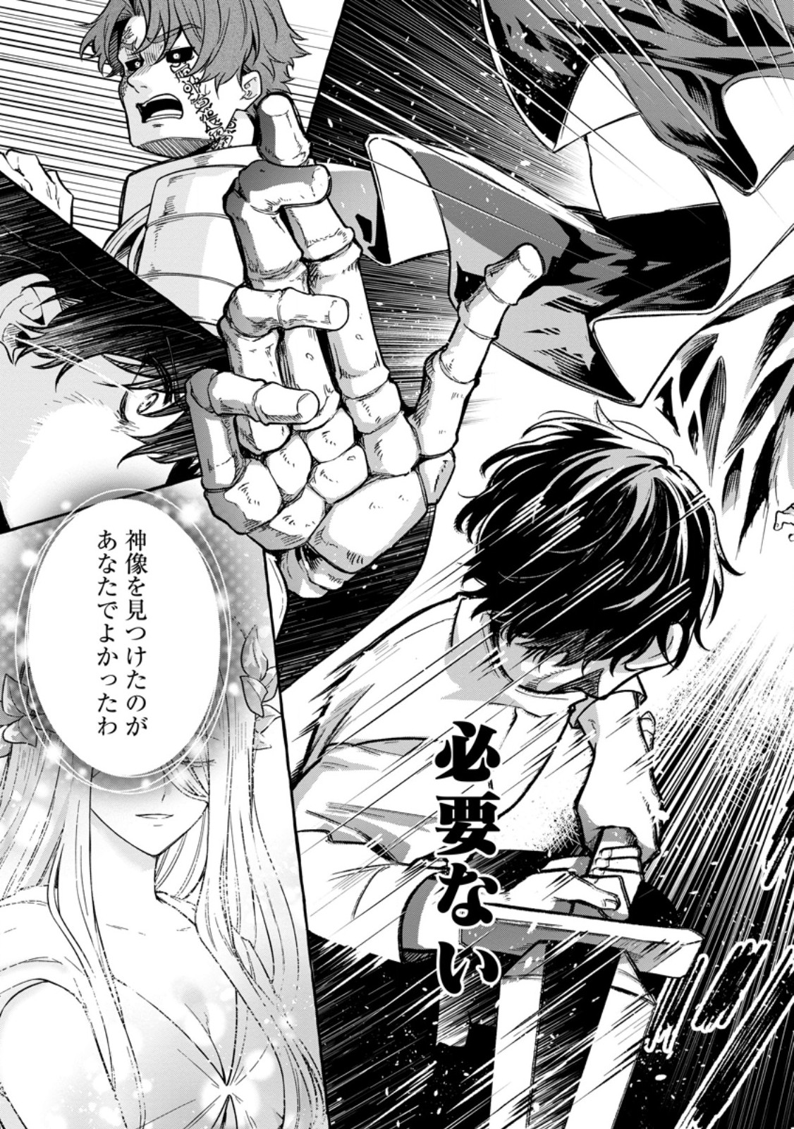 MEGAMI NO DAIKOUSHA TO NATTA SHOUNEN, BANJOU NO OU TO NARU - raw - Chapter 5.2 - https://jpdd.alammanga.com/JPDD/23220106/grerqjhrxgu.jpg