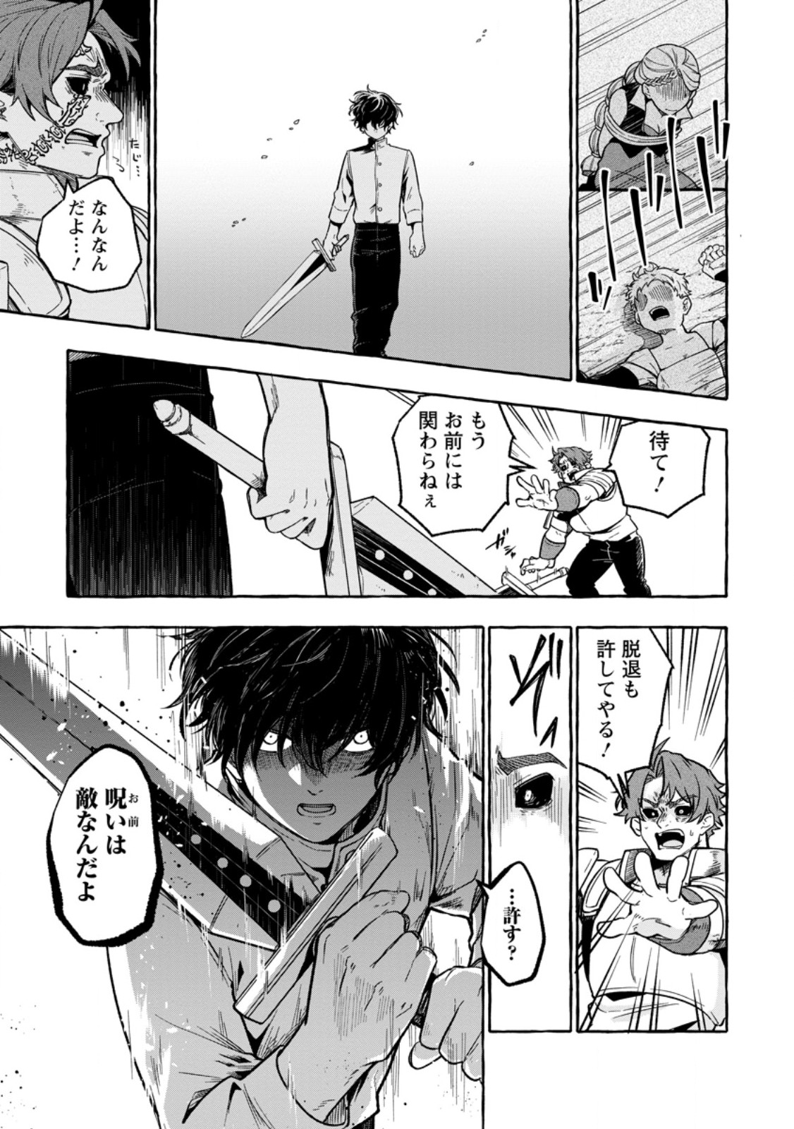 MEGAMI NO DAIKOUSHA TO NATTA SHOUNEN, BANJOU NO OU TO NARU - raw - Chapter 5.2 - https://jpdd.alammanga.com/JPDD/23220106/wazk0lp0qi0.jpg