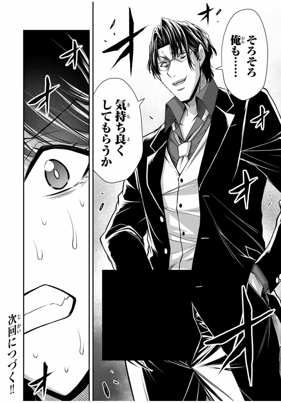 GUILTY CIRCLE - raw - Chapter 188 - https://jpdd.alammanga.com/JPDD/23220306/ibrwhgd30tn.jpg