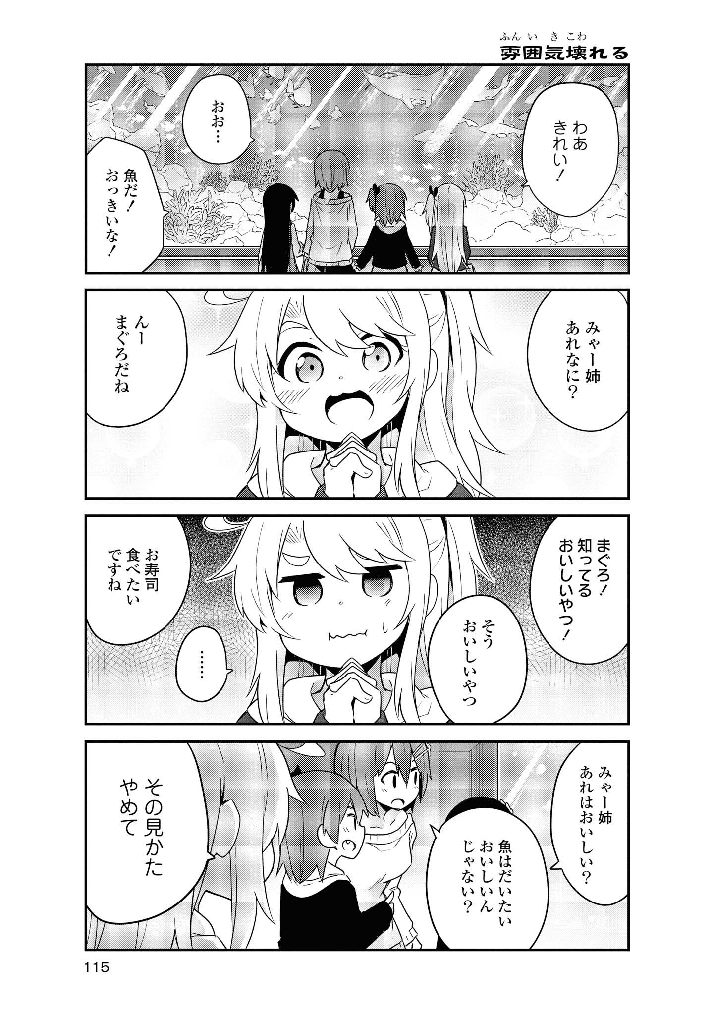 WATASHI NI TENSHI GA MAIORITA! Chapter 59 - Page 7
