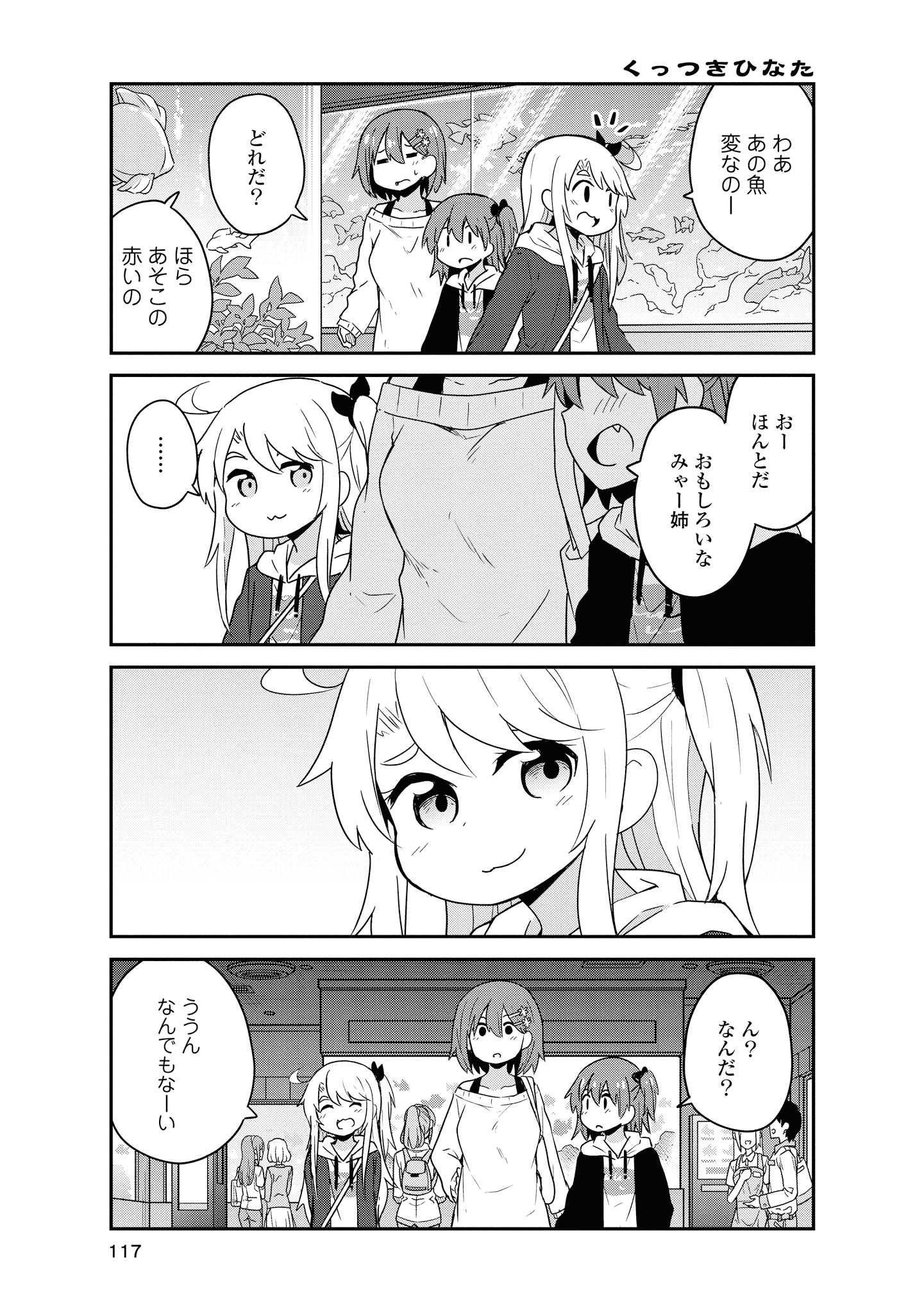 WATASHI NI TENSHI GA MAIORITA! Chapter 59 - Page 9