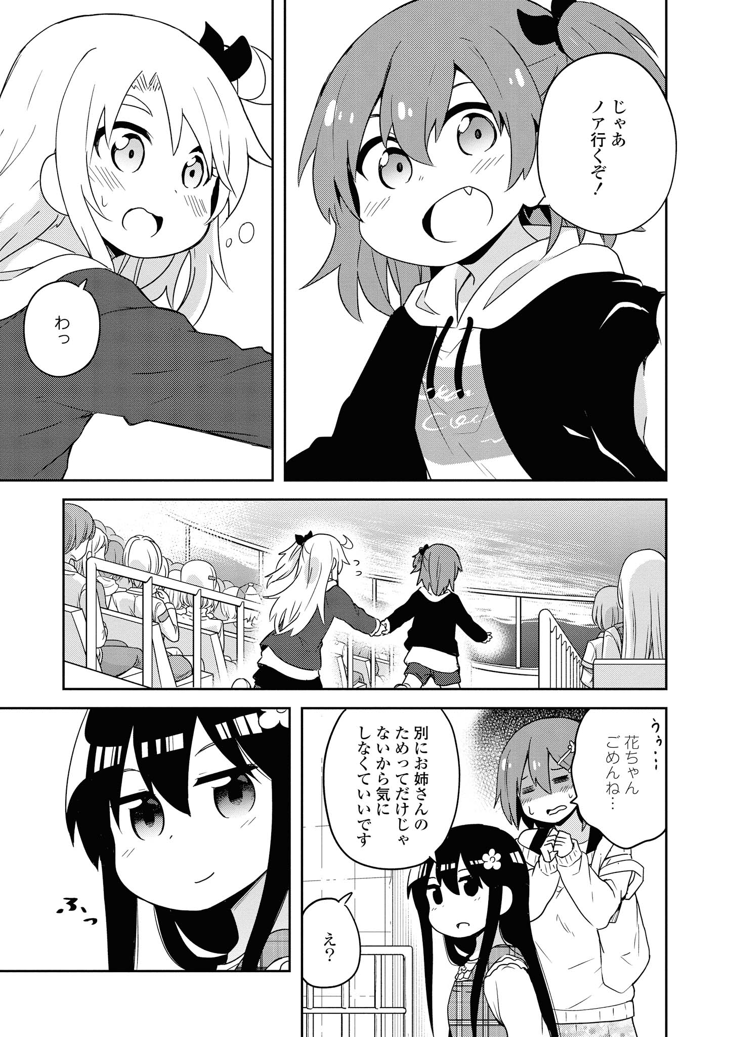 WATASHI NI TENSHI GA MAIORITA! Chapter 59 - Page 13