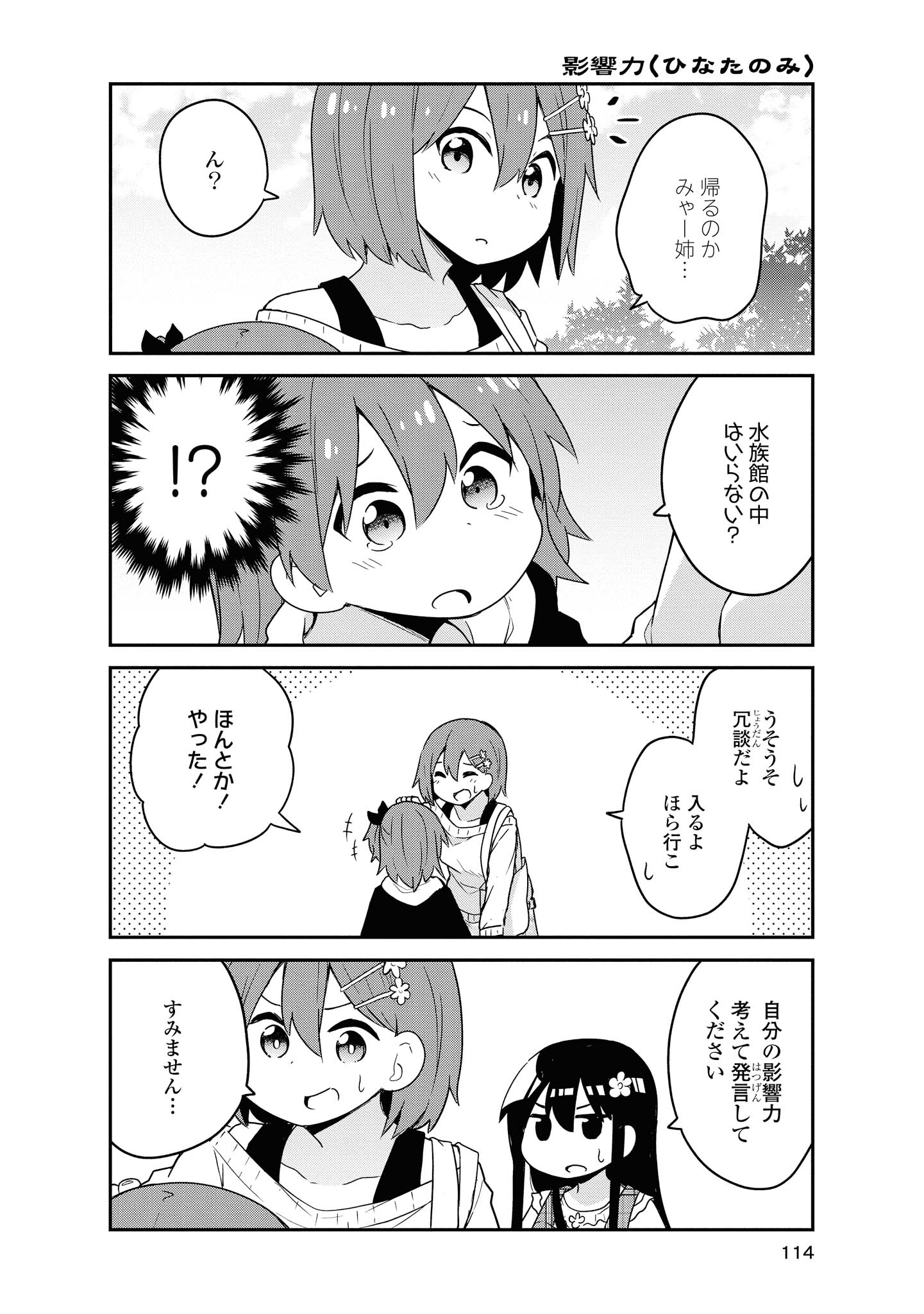 WATASHI NI TENSHI GA MAIORITA! Chapter 59 - Page 6