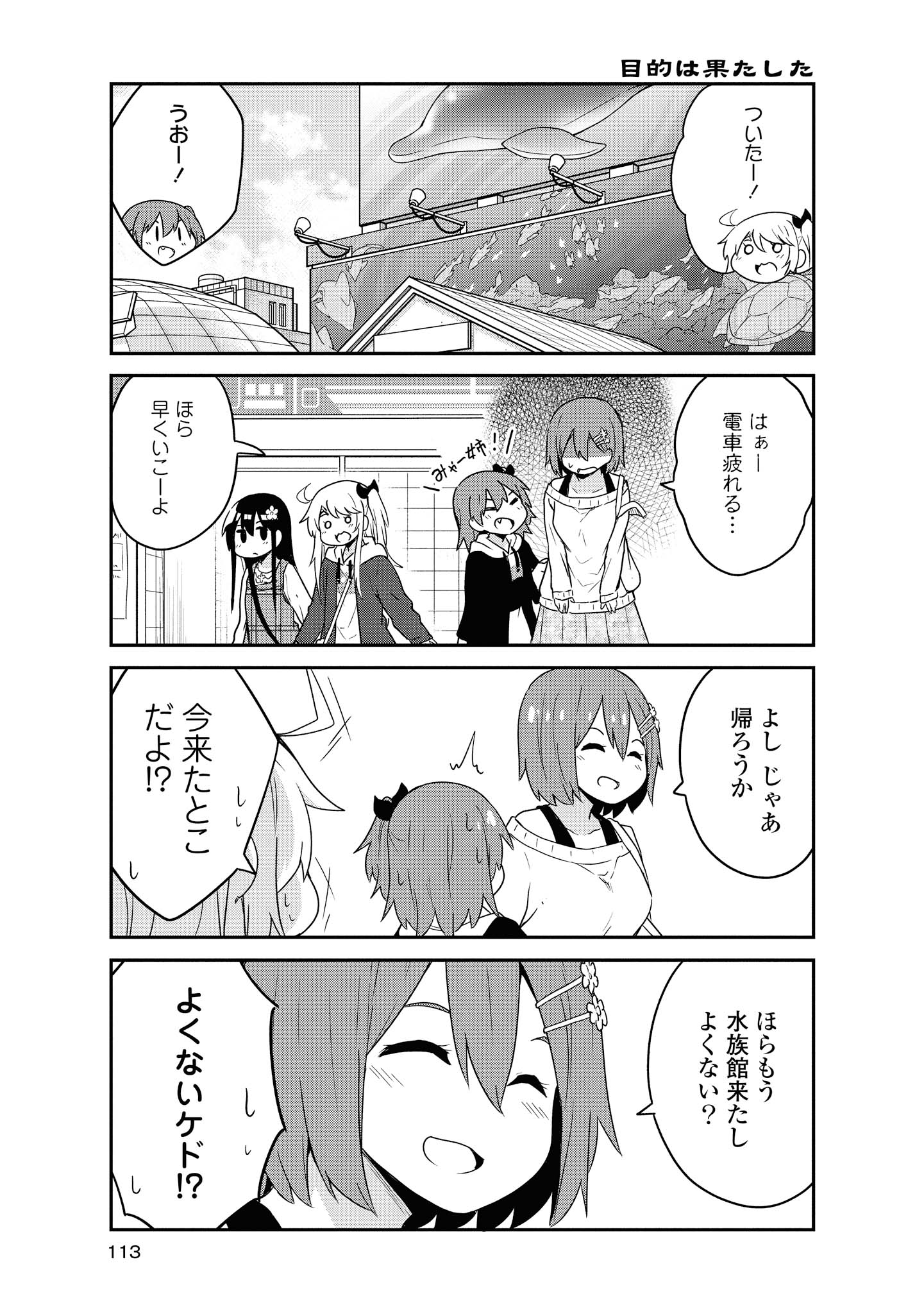 WATASHI NI TENSHI GA MAIORITA! Chapter 59 - Page 5