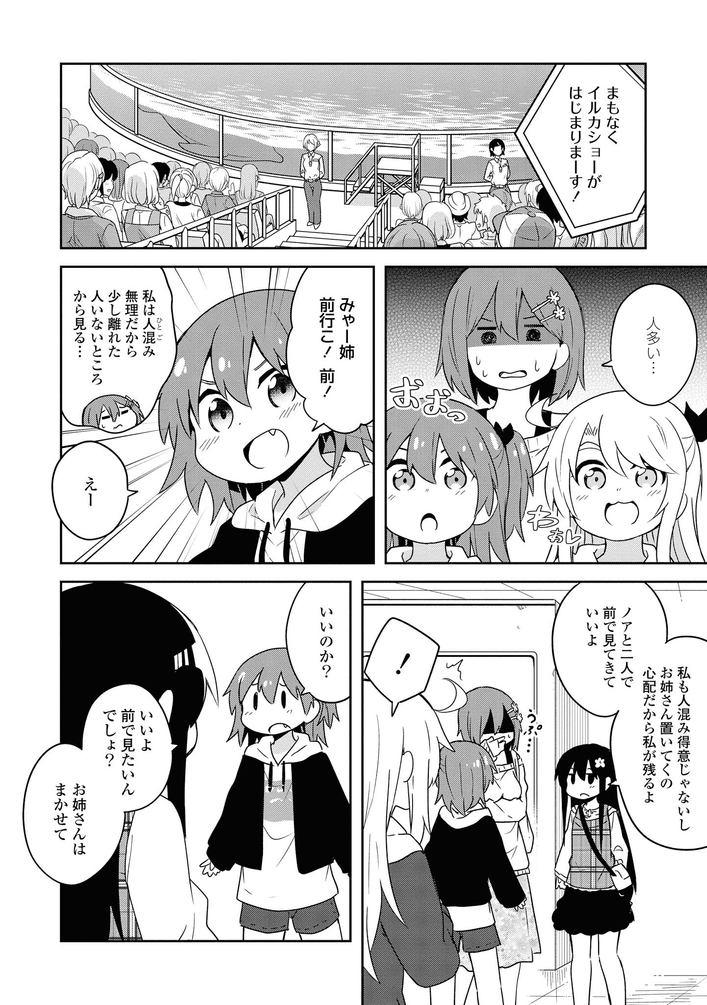 WATASHI NI TENSHI GA MAIORITA! Chapter 59 - Page 12