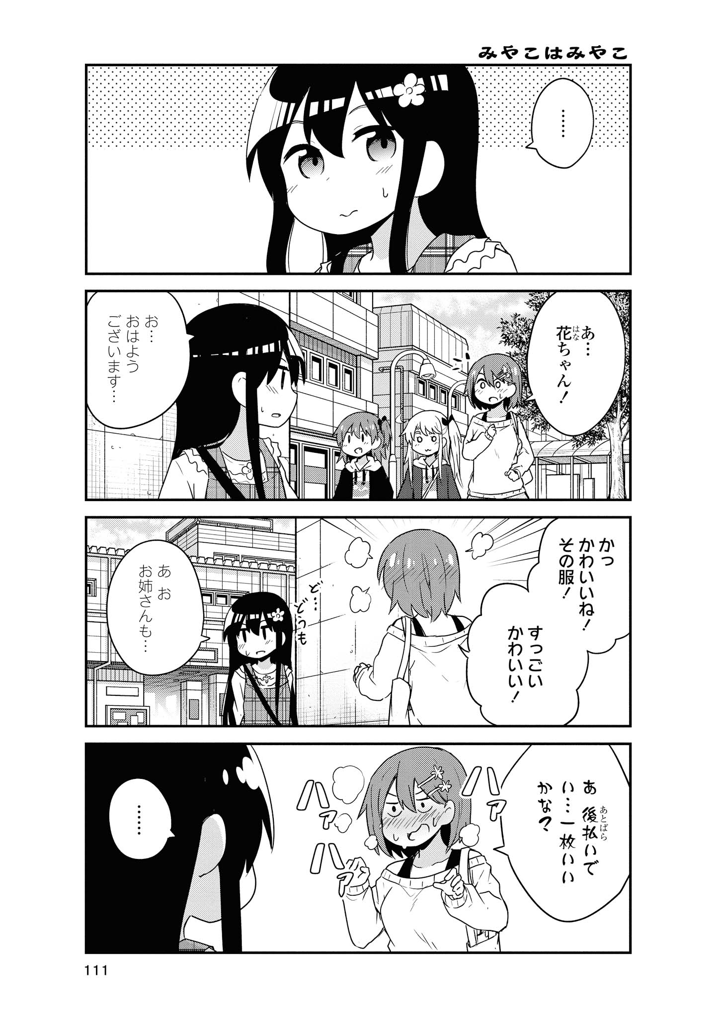 WATASHI NI TENSHI GA MAIORITA! Chapter 59 - Page 3