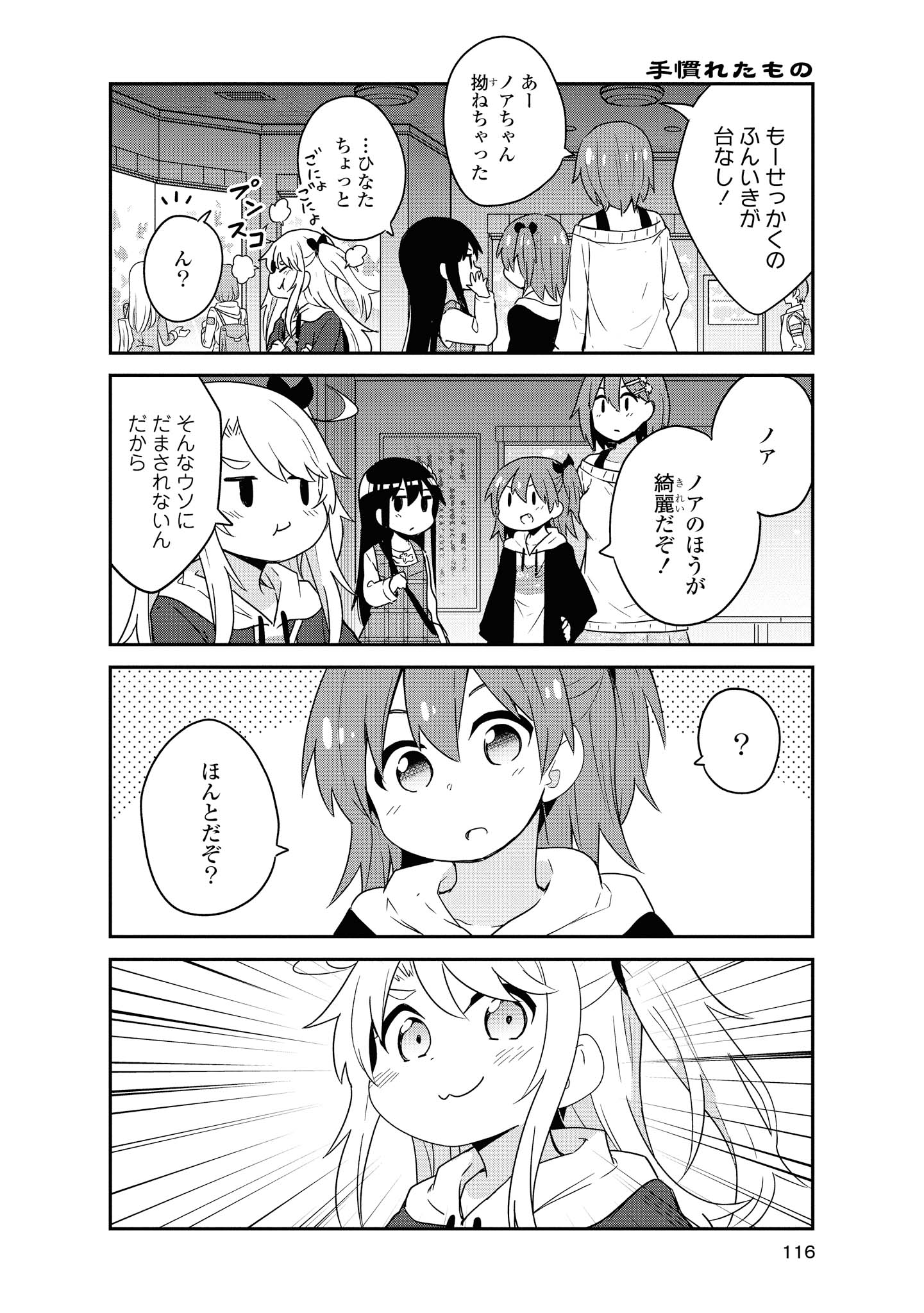 WATASHI NI TENSHI GA MAIORITA! Chapter 59 - Page 8