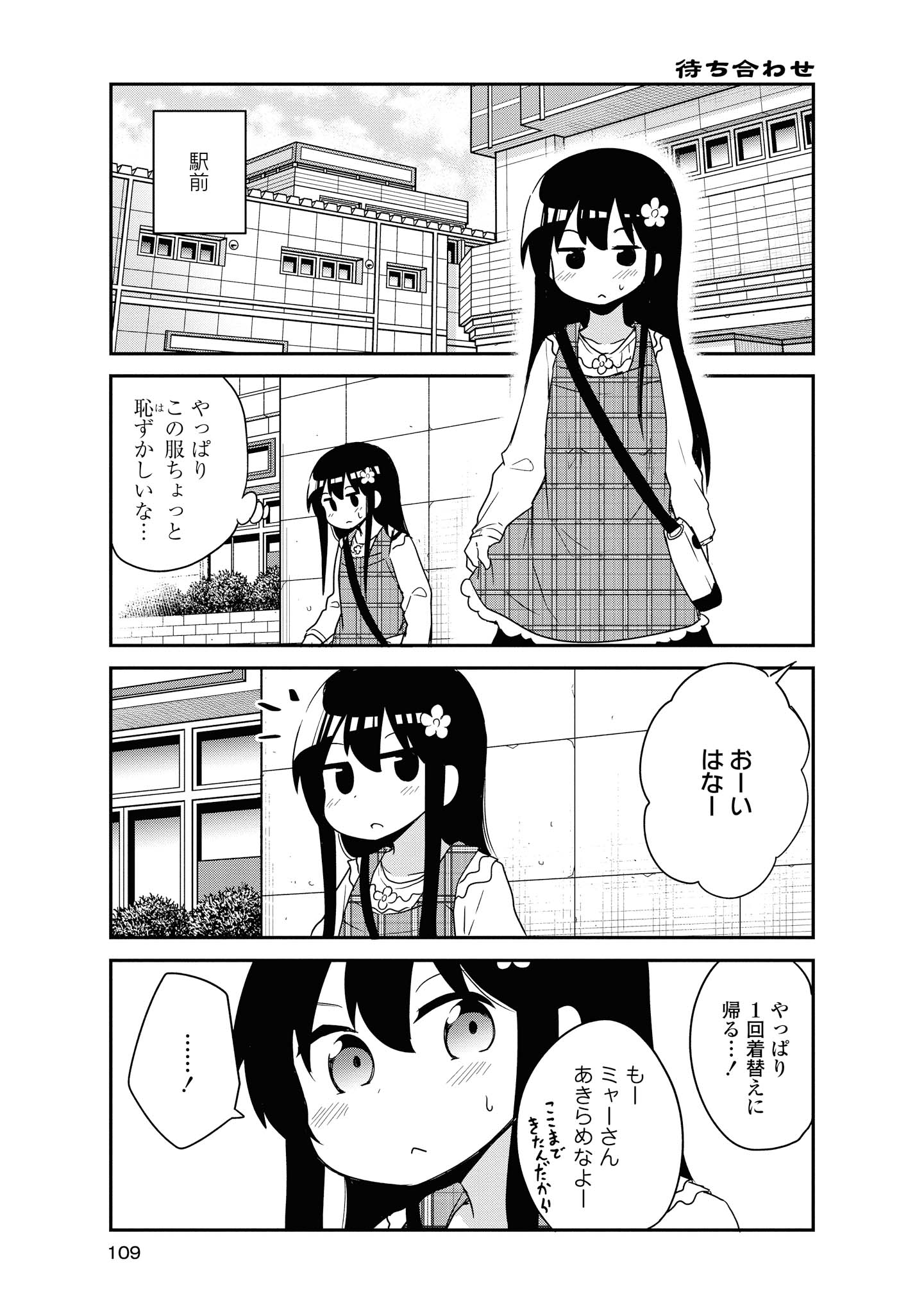 WATASHI NI TENSHI GA MAIORITA! Chapter 59 - Page 1