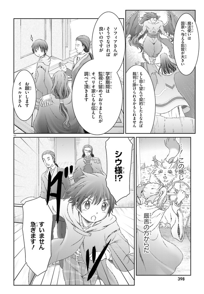 MAHOUTSUKAI DE HIKIKOMORI? ~MOFUMOFU IGAI TOMO KOKORO O KAYOWA SEYOU MONOGATARI~ Chapter 29 - Page 6