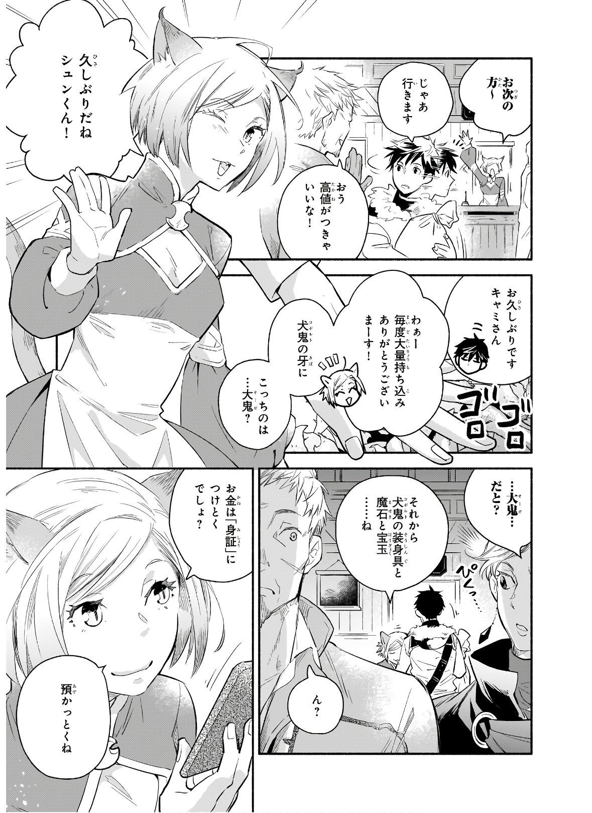 YAKUSAI NO MOUSHIGO TO SEIJO NO MEIKYUU - raw - Chapter 1 - https://jpdd.alammanga.com/JPDD/24051605/0mqw0dknyet.jpg