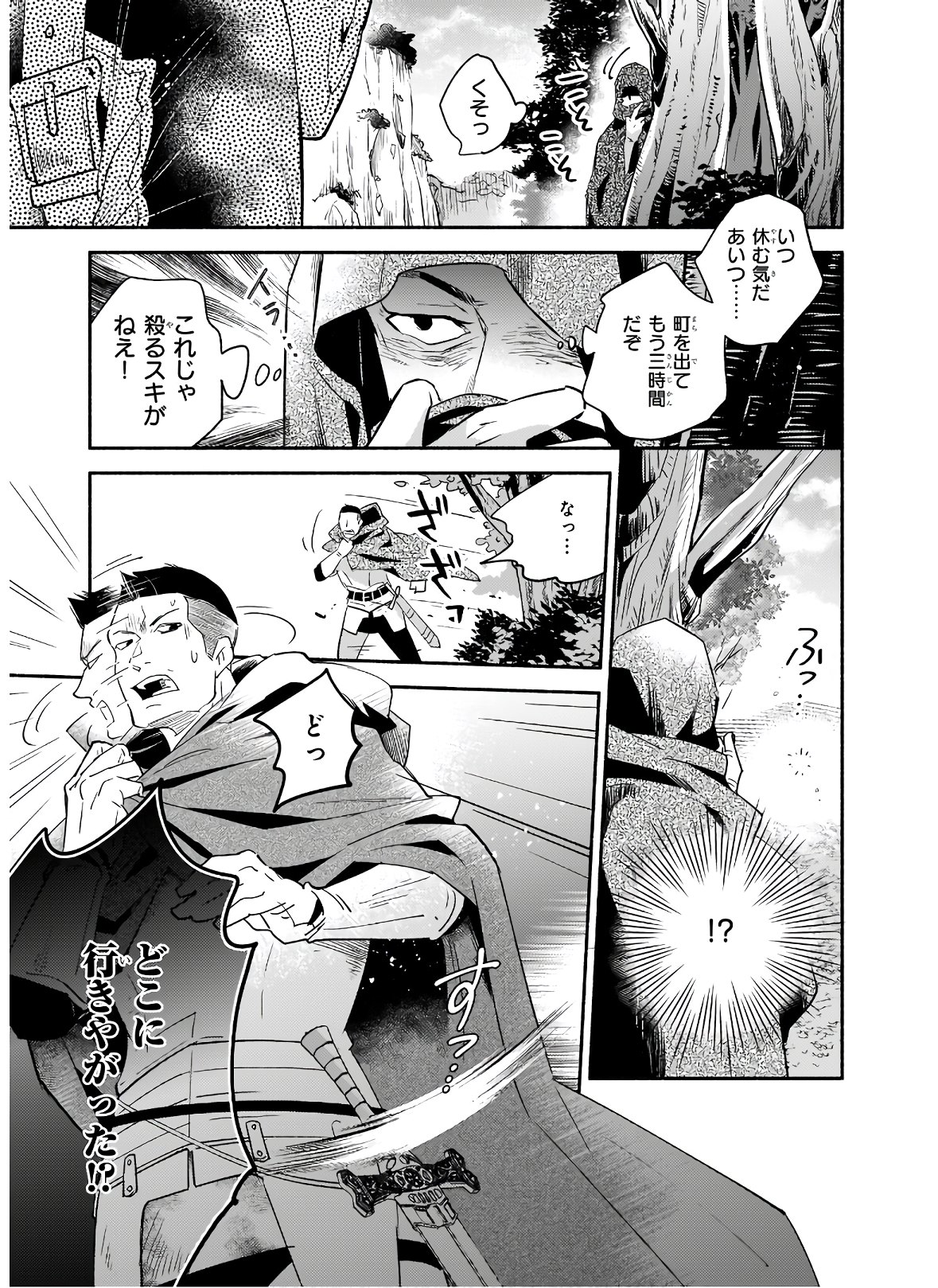 YAKUSAI NO MOUSHIGO TO SEIJO NO MEIKYUU - raw - Chapter 1 - https://jpdd.alammanga.com/JPDD/24051605/0yqyrmo3rcx.jpg