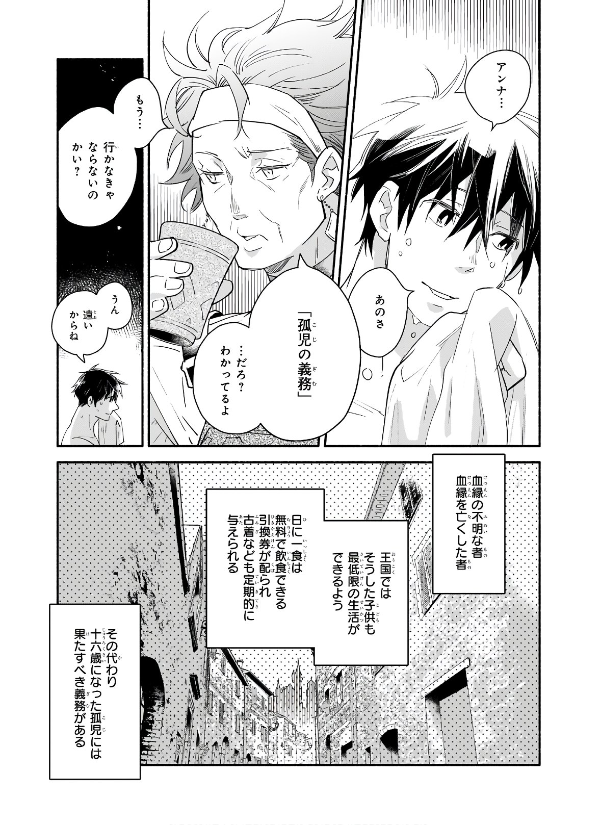 YAKUSAI NO MOUSHIGO TO SEIJO NO MEIKYUU - raw - Chapter 1 - https://jpdd.alammanga.com/JPDD/24051605/ba0wfeq3wkc.jpg