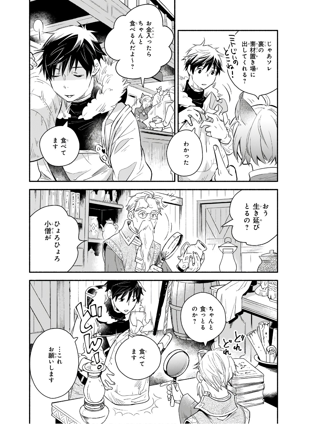 YAKUSAI NO MOUSHIGO TO SEIJO NO MEIKYUU - raw - Chapter 1 - https://jpdd.alammanga.com/JPDD/24051605/f103j1eryh3.jpg