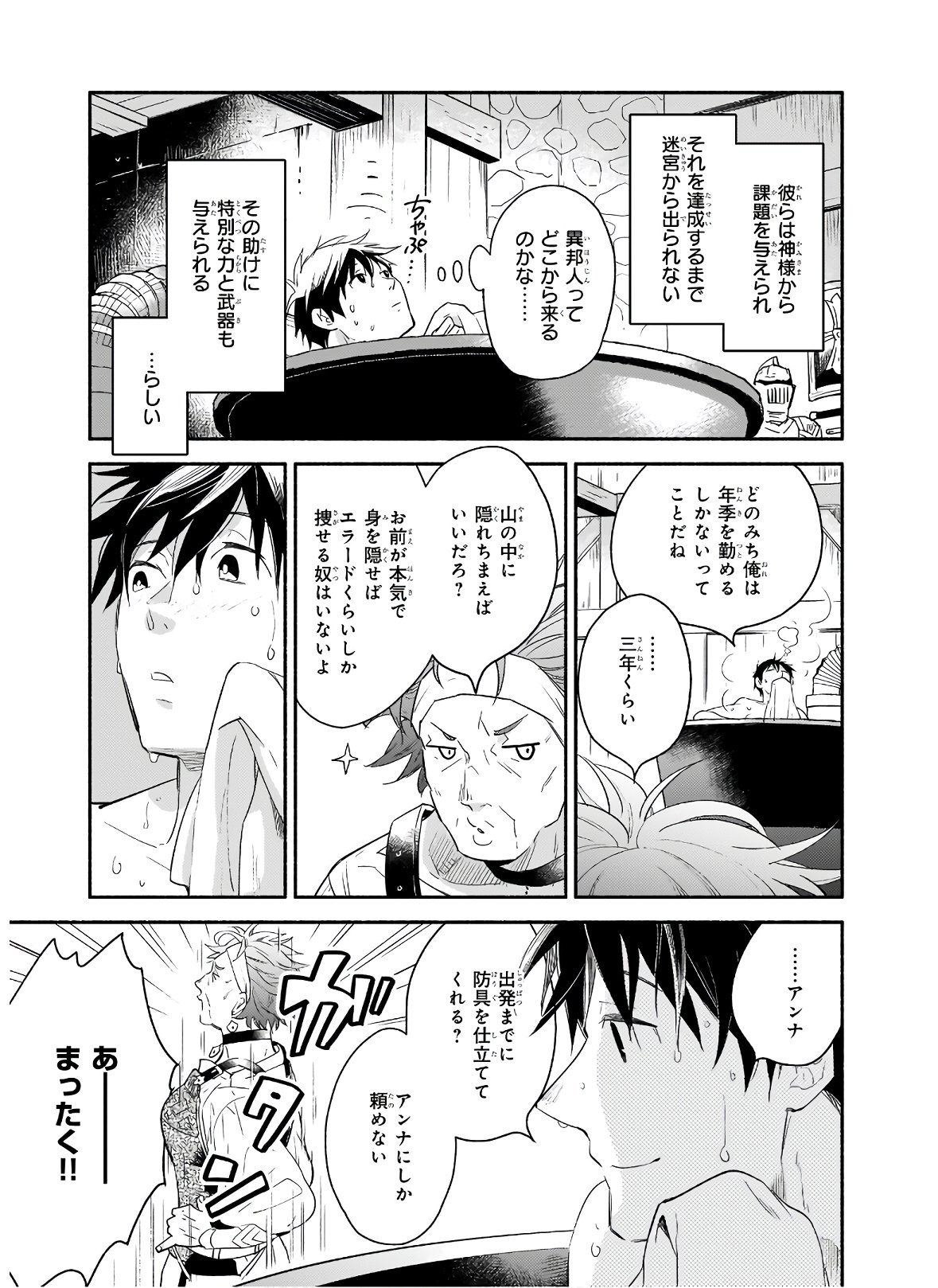 YAKUSAI NO MOUSHIGO TO SEIJO NO MEIKYUU - raw - Chapter 1 - https://jpdd.alammanga.com/JPDD/24051605/lfau33u2plc.jpg
