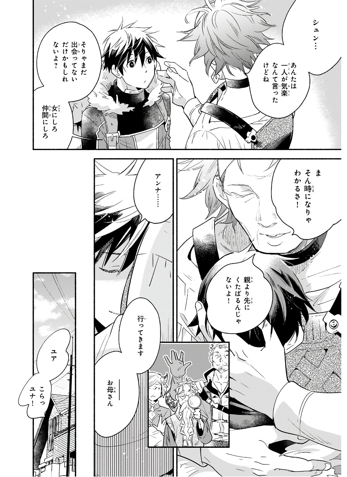 YAKUSAI NO MOUSHIGO TO SEIJO NO MEIKYUU - raw - Chapter 1 - https://jpdd.alammanga.com/JPDD/24051605/vljl3v2xu3m.jpg