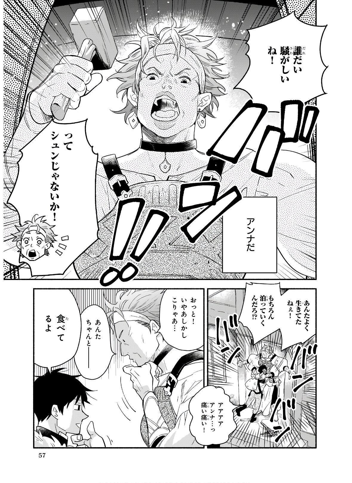 YAKUSAI NO MOUSHIGO TO SEIJO NO MEIKYUU - raw - Chapter 1 - https://jpdd.alammanga.com/JPDD/24051605/vmsssaqb1ep.jpg