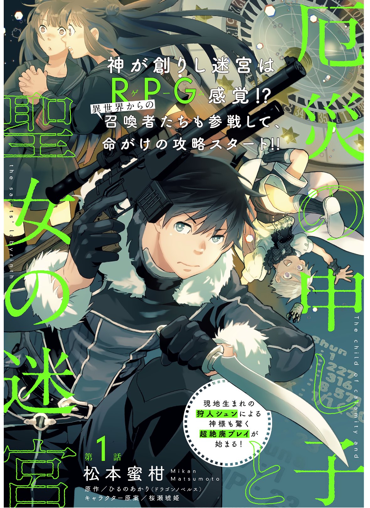 YAKUSAI NO MOUSHIGO TO SEIJO NO MEIKYUU - raw - Chapter 1 - https://jpdd.alammanga.com/JPDD/24051605/vtizob40aot.jpg