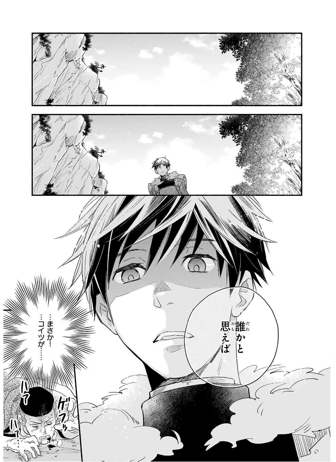 YAKUSAI NO MOUSHIGO TO SEIJO NO MEIKYUU - raw - Chapter 1 - https://jpdd.alammanga.com/JPDD/24051605/wypn13kiuux.jpg