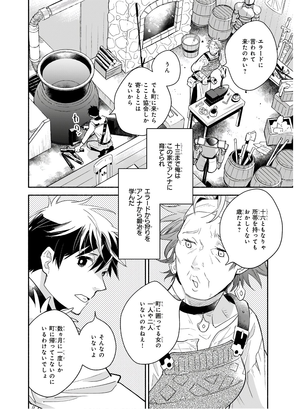 YAKUSAI NO MOUSHIGO TO SEIJO NO MEIKYUU - raw - Chapter 1 - https://jpdd.alammanga.com/JPDD/24051605/y2ukq2xw1jd.jpg