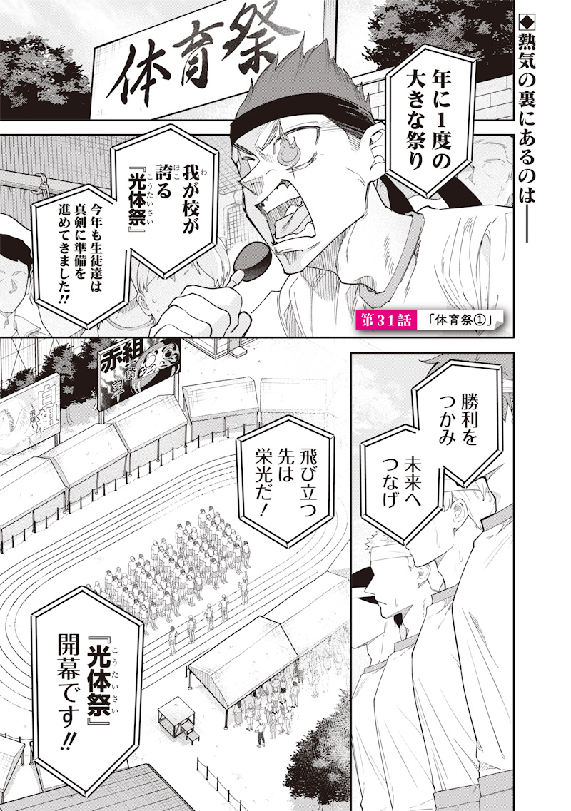 NAMAIKI NA GAL ANE WO WAKARASERU HANASHI Chapter 31 - Page 1