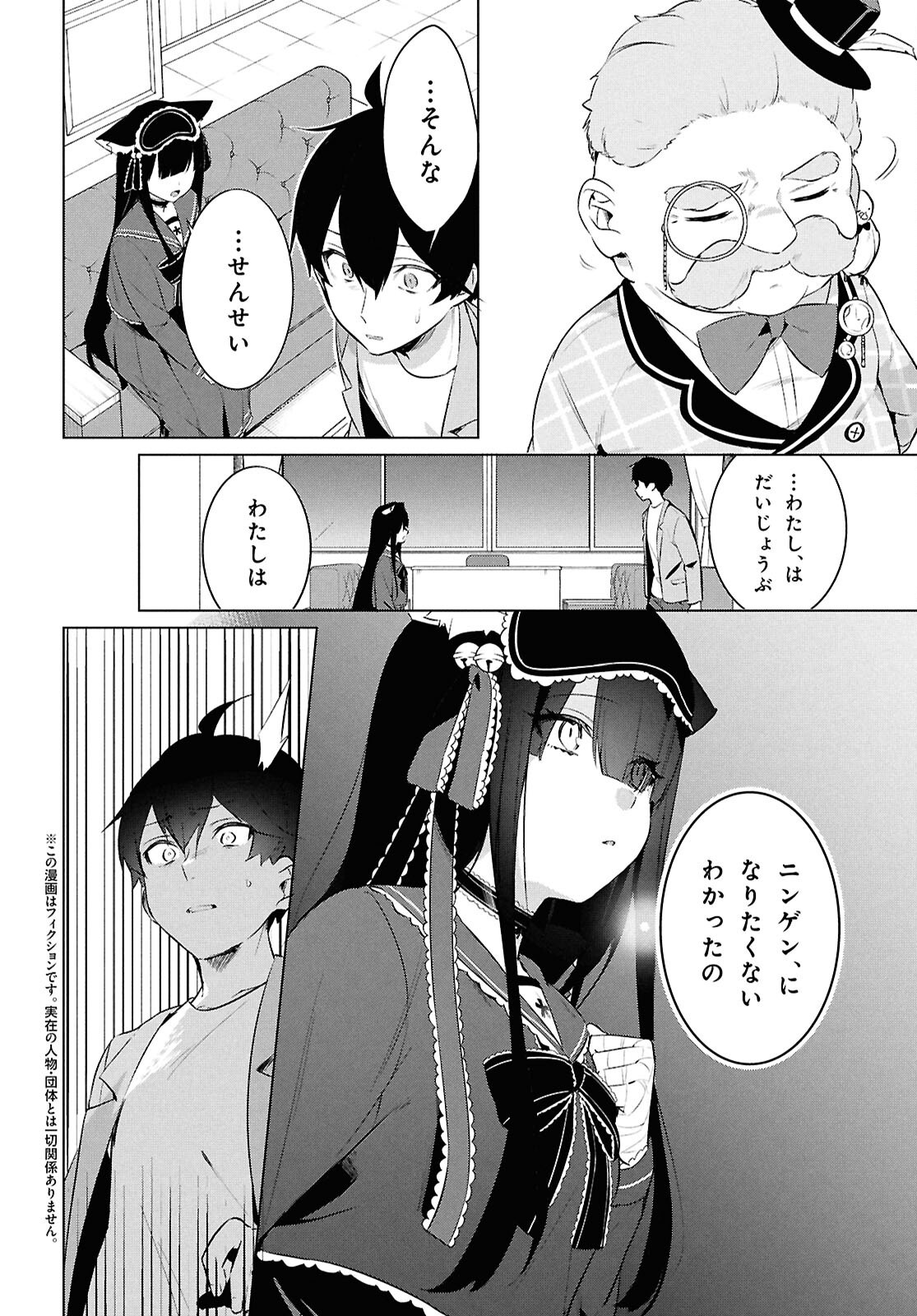 JINGAI KYOUSHITSU NO NINGEN-GIRAI KYOUSHI: HITOMA-SENSEI, WATASHI-TACHI NI NINGEN O OSHIETE KUREMASEN KA……? Chapter 28.2 - Page 4