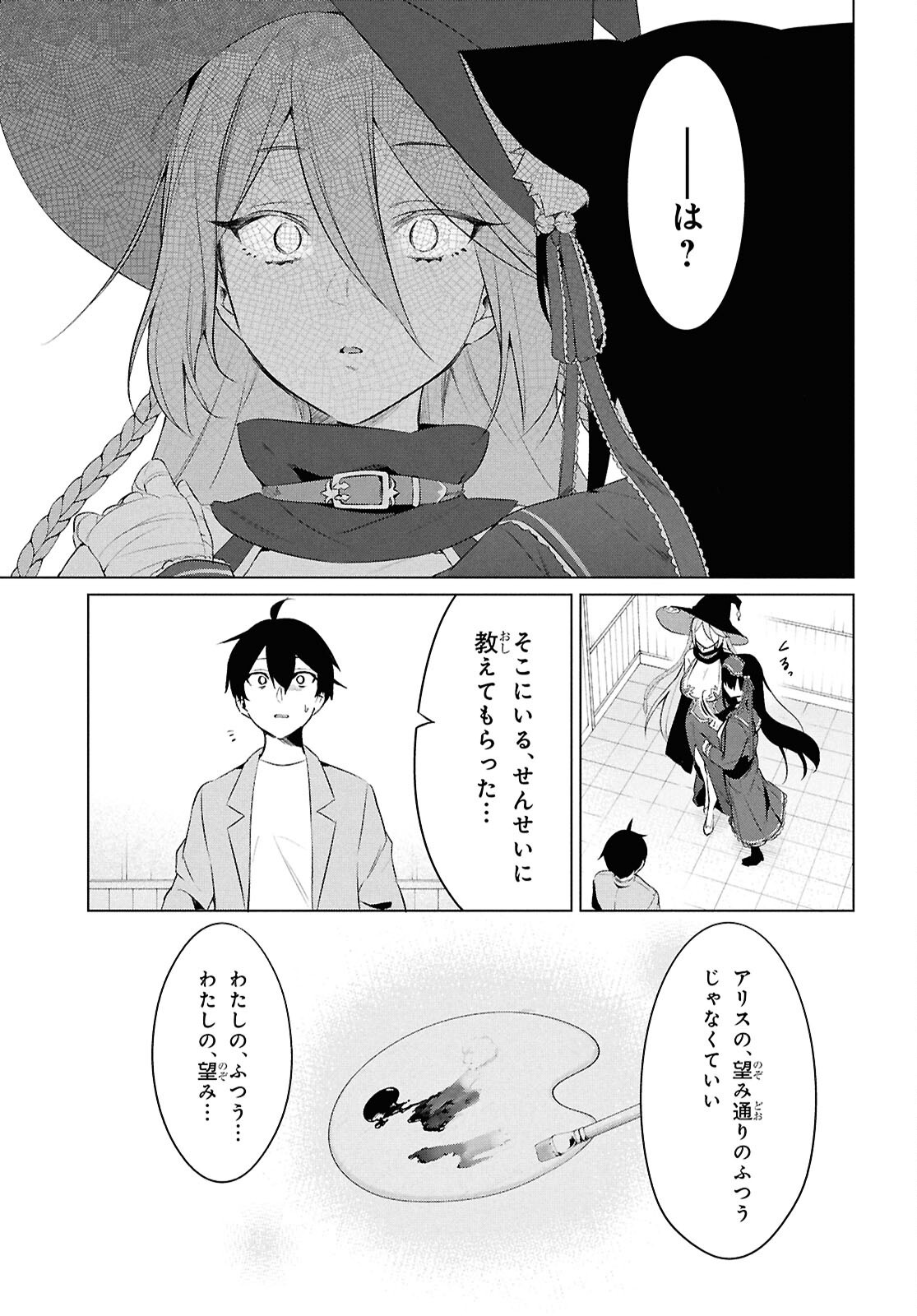 JINGAI KYOUSHITSU NO NINGEN-GIRAI KYOUSHI: HITOMA-SENSEI, WATASHI-TACHI NI NINGEN O OSHIETE KUREMASEN KA……? Chapter 28.2 - Page 9