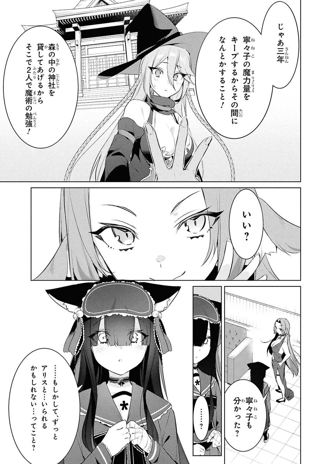 JINGAI KYOUSHITSU NO NINGEN-GIRAI KYOUSHI: HITOMA-SENSEI, WATASHI-TACHI NI NINGEN O OSHIETE KUREMASEN KA……? Chapter 28.2 - Page 15