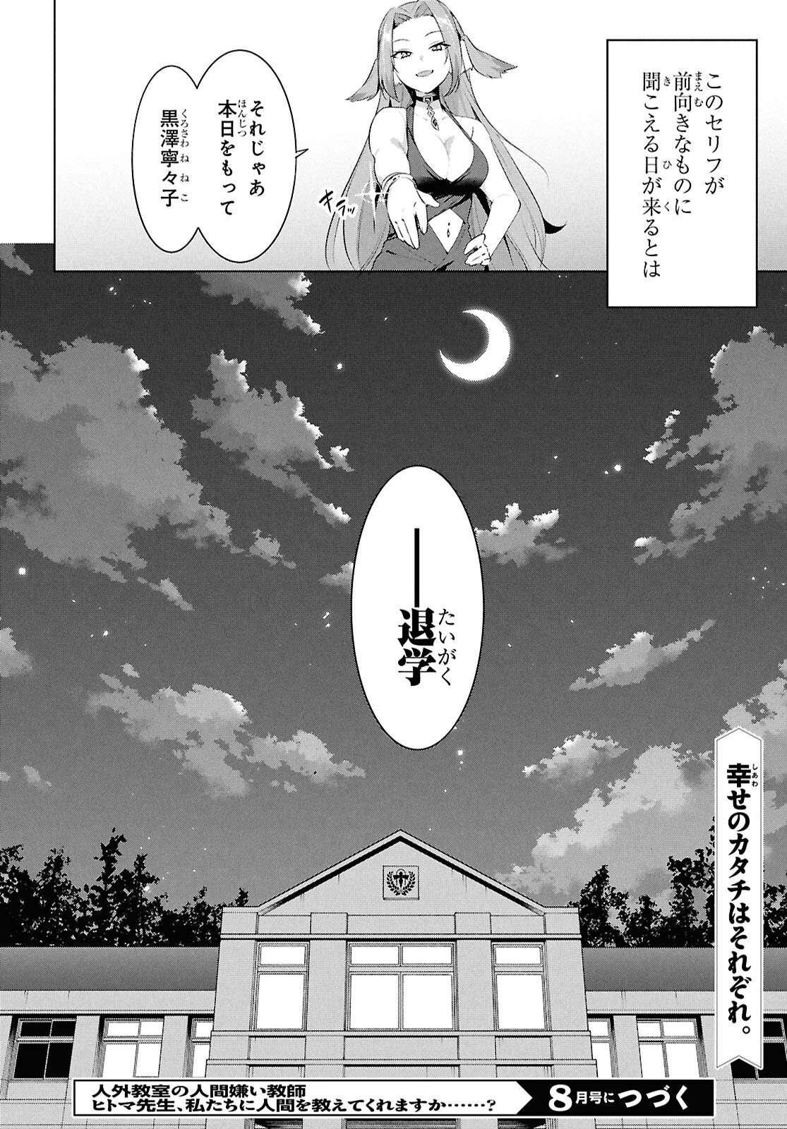 JINGAI KYOUSHITSU NO NINGEN-GIRAI KYOUSHI: HITOMA-SENSEI, WATASHI-TACHI NI NINGEN O OSHIETE KUREMASEN KA……? Chapter 28.2 - Page 18