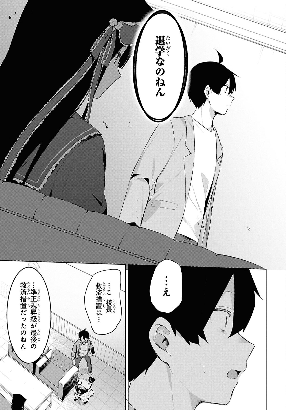 JINGAI KYOUSHITSU NO NINGEN-GIRAI KYOUSHI: HITOMA-SENSEI, WATASHI-TACHI NI NINGEN O OSHIETE KUREMASEN KA……? Chapter 28.2 - Page 3