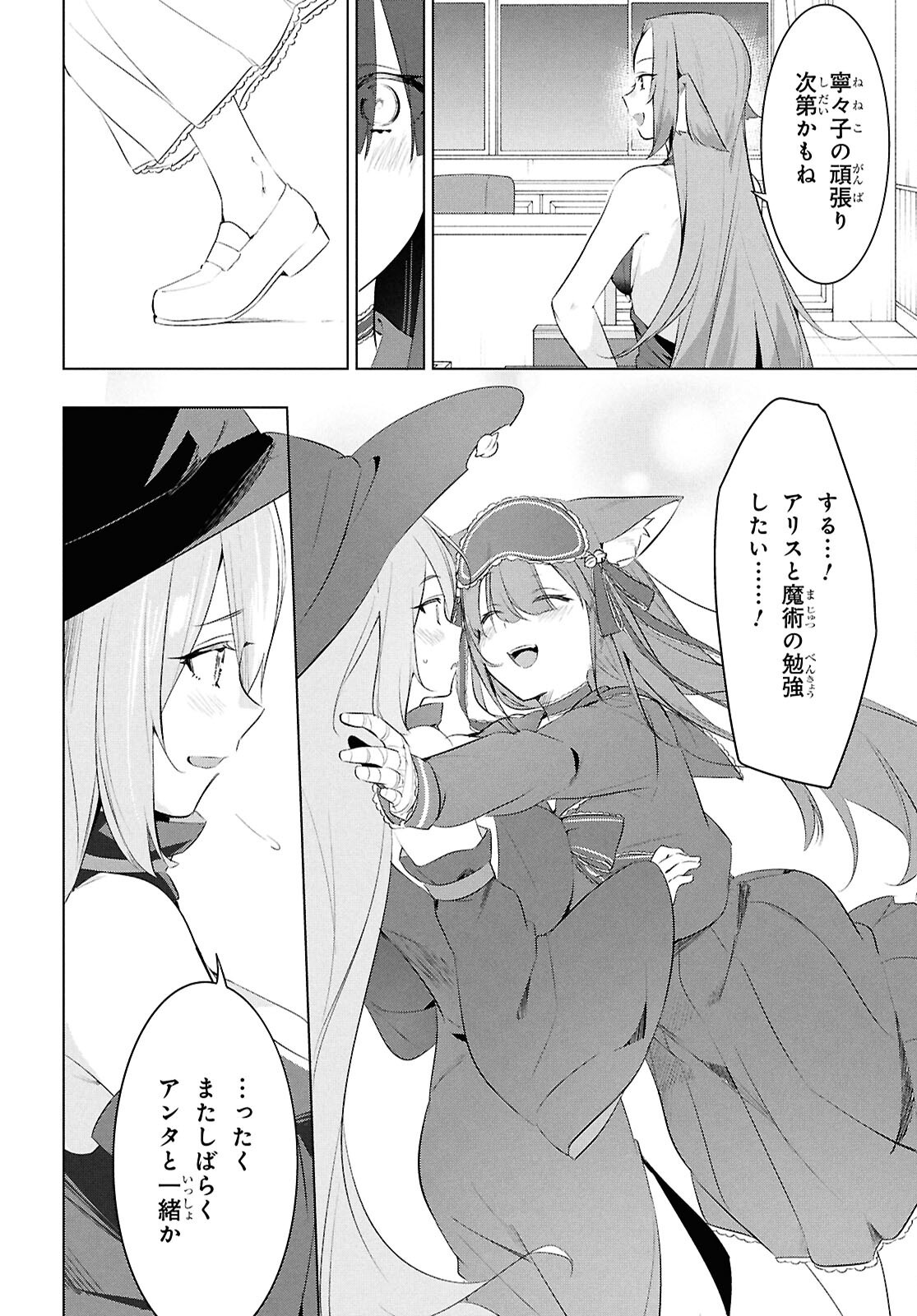 JINGAI KYOUSHITSU NO NINGEN-GIRAI KYOUSHI: HITOMA-SENSEI, WATASHI-TACHI NI NINGEN O OSHIETE KUREMASEN KA……? Chapter 28.2 - Page 16