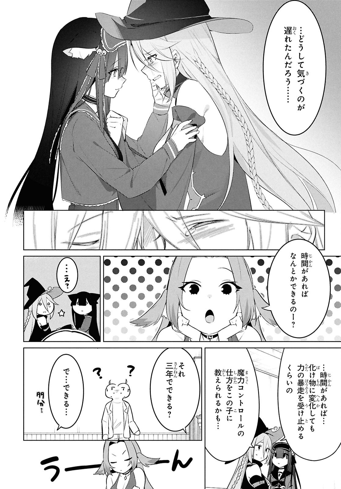 JINGAI KYOUSHITSU NO NINGEN-GIRAI KYOUSHI: HITOMA-SENSEI, WATASHI-TACHI NI NINGEN O OSHIETE KUREMASEN KA……? Chapter 28.2 - Page 14