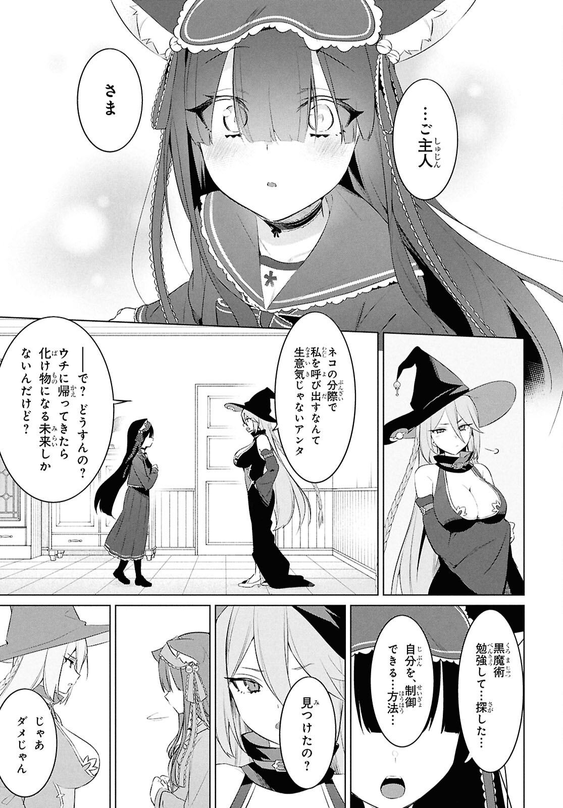 JINGAI KYOUSHITSU NO NINGEN-GIRAI KYOUSHI: HITOMA-SENSEI, WATASHI-TACHI NI NINGEN O OSHIETE KUREMASEN KA……? Chapter 28.2 - Page 7