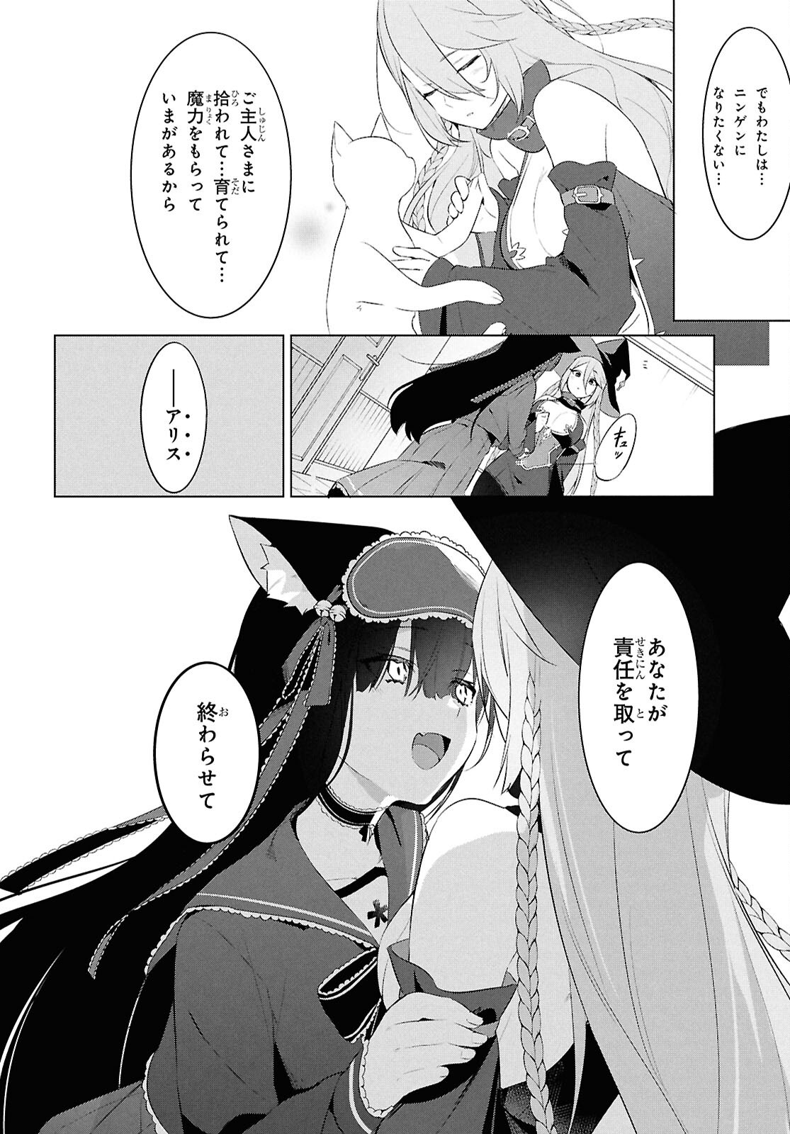 JINGAI KYOUSHITSU NO NINGEN-GIRAI KYOUSHI: HITOMA-SENSEI, WATASHI-TACHI NI NINGEN O OSHIETE KUREMASEN KA……? Chapter 28.2 - Page 8