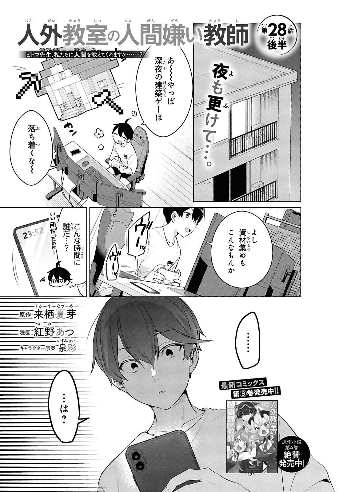 JINGAI KYOUSHITSU NO NINGEN-GIRAI KYOUSHI: HITOMA-SENSEI, WATASHI-TACHI NI NINGEN O OSHIETE KUREMASEN KA……? Chapter 28.2 - Page 1