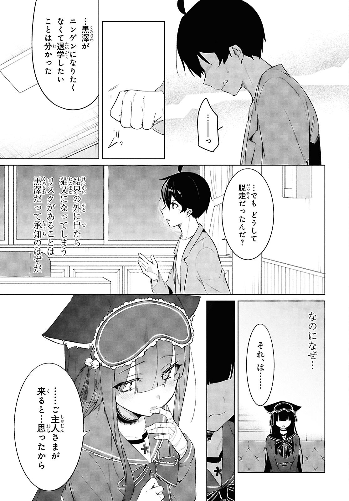 JINGAI KYOUSHITSU NO NINGEN-GIRAI KYOUSHI: HITOMA-SENSEI, WATASHI-TACHI NI NINGEN O OSHIETE KUREMASEN KA……? Chapter 28.2 - Page 5