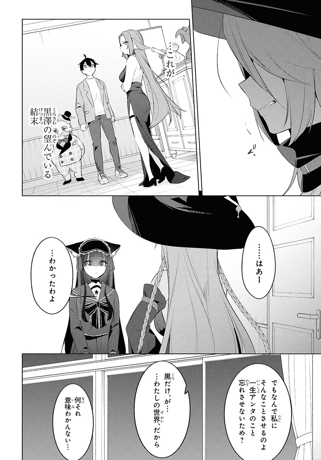 JINGAI KYOUSHITSU NO NINGEN-GIRAI KYOUSHI: HITOMA-SENSEI, WATASHI-TACHI NI NINGEN O OSHIETE KUREMASEN KA……? Chapter 28.2 - Page 12