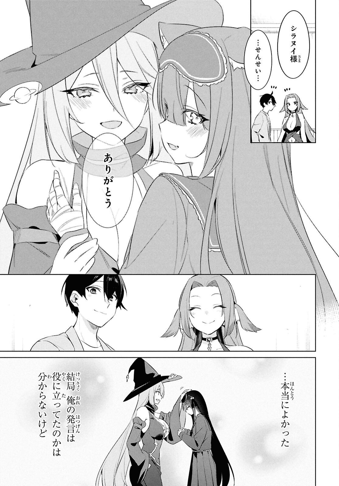 JINGAI KYOUSHITSU NO NINGEN-GIRAI KYOUSHI: HITOMA-SENSEI, WATASHI-TACHI NI NINGEN O OSHIETE KUREMASEN KA……? Chapter 28.2 - Page 17