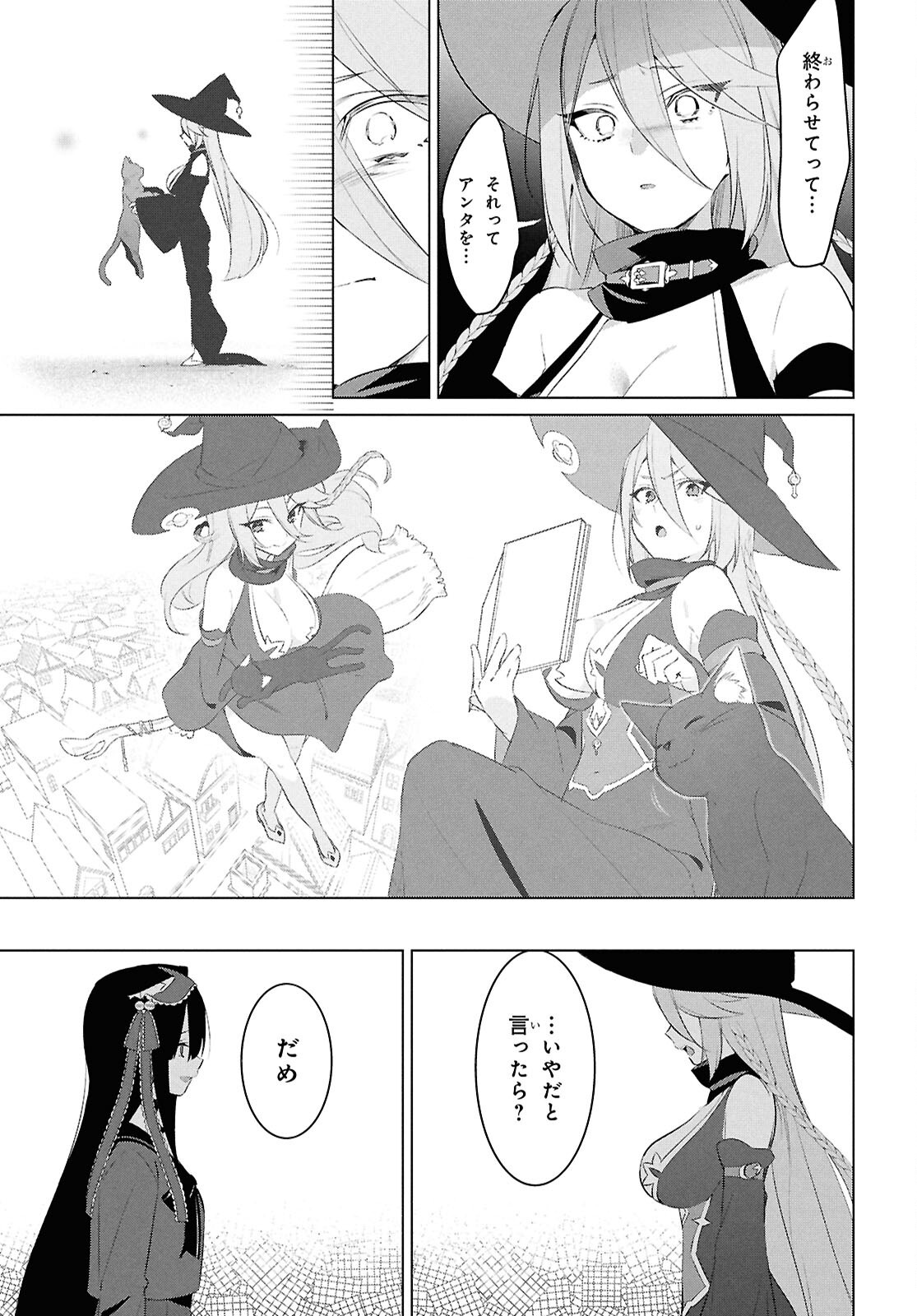 JINGAI KYOUSHITSU NO NINGEN-GIRAI KYOUSHI: HITOMA-SENSEI, WATASHI-TACHI NI NINGEN O OSHIETE KUREMASEN KA……? Chapter 28.2 - Page 11