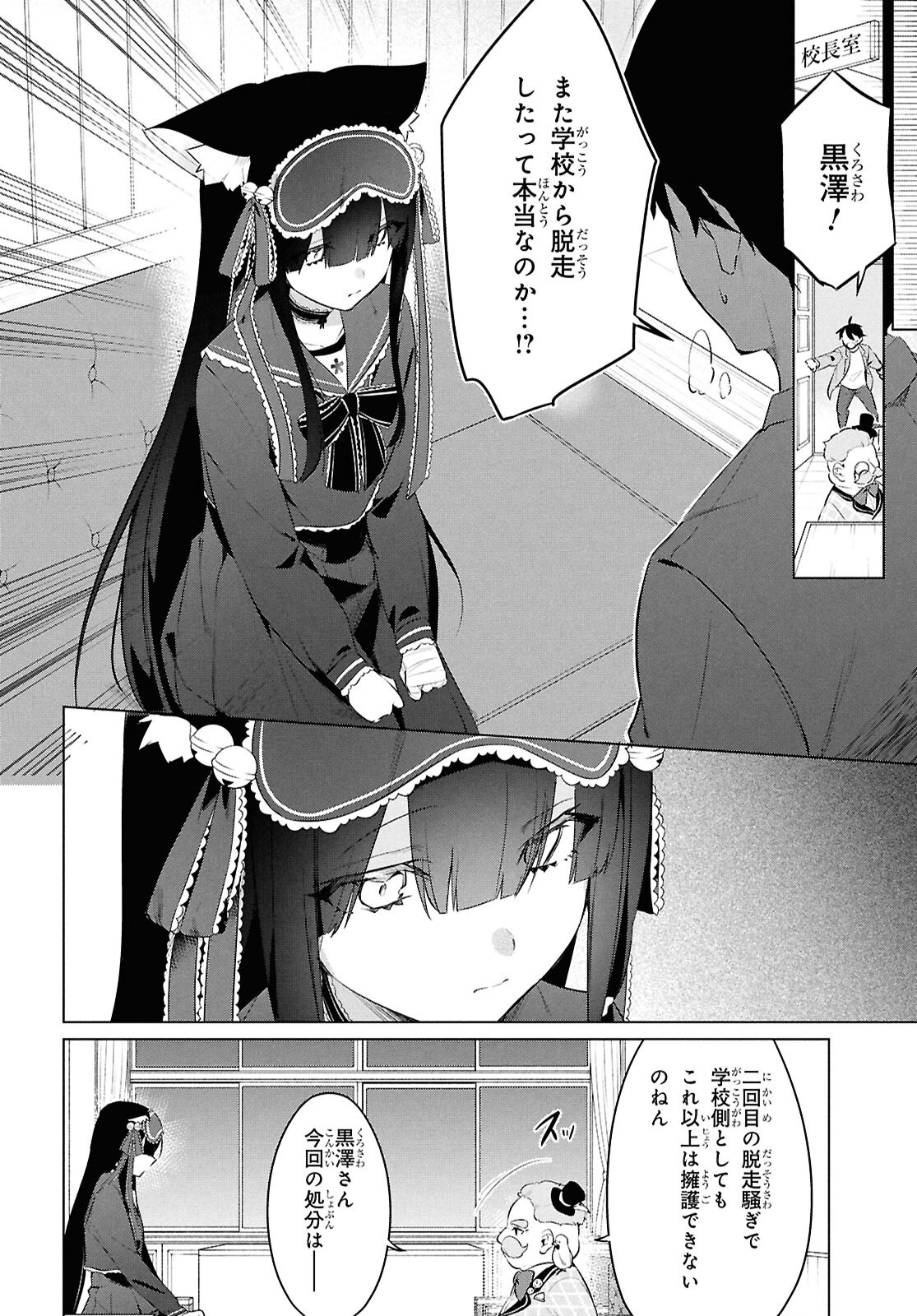 JINGAI KYOUSHITSU NO NINGEN-GIRAI KYOUSHI: HITOMA-SENSEI, WATASHI-TACHI NI NINGEN O OSHIETE KUREMASEN KA……? Chapter 28.2 - Page 2