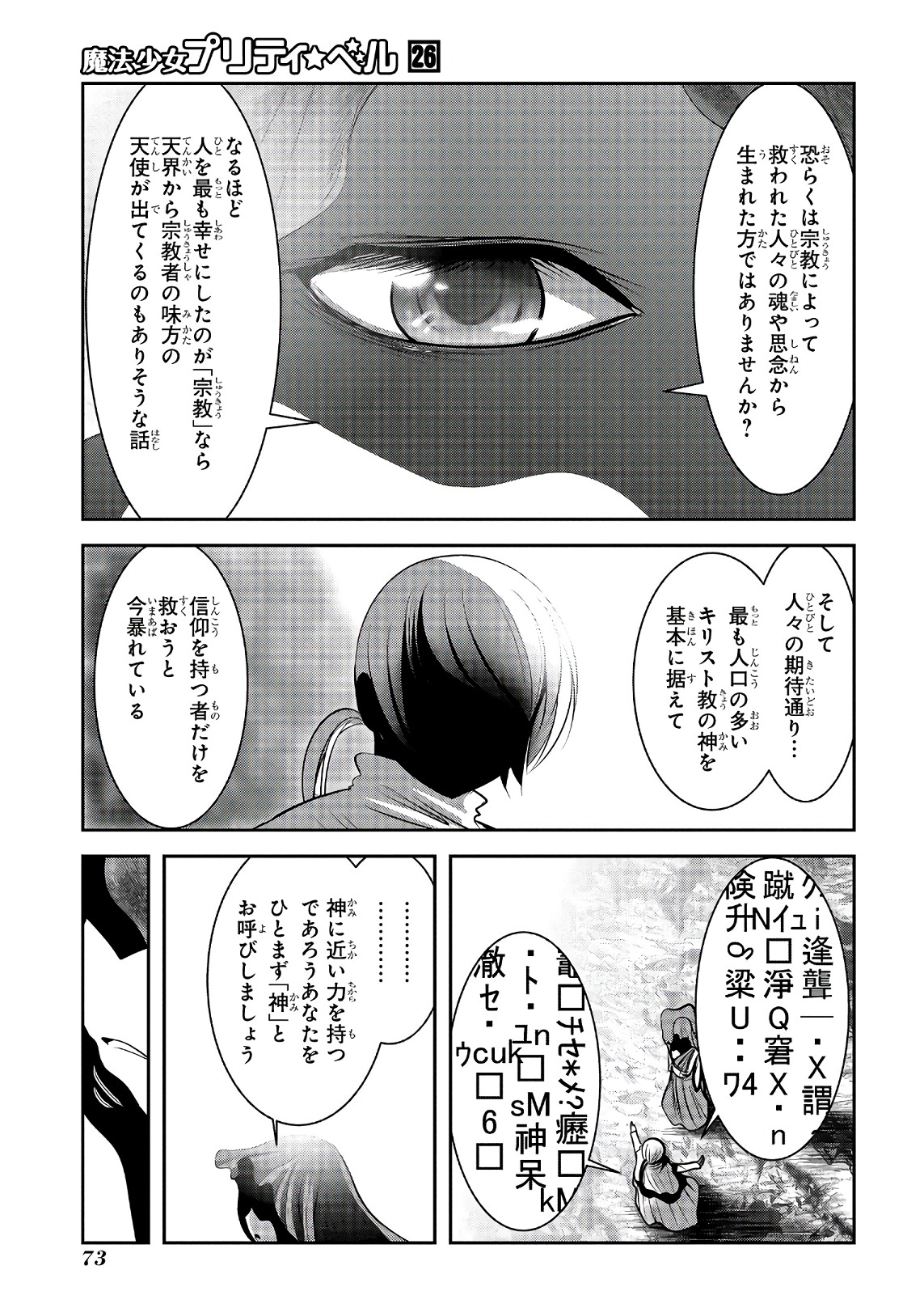 MAHOU SHOUJO PRETTY BELL Chapter 101 - Page 26