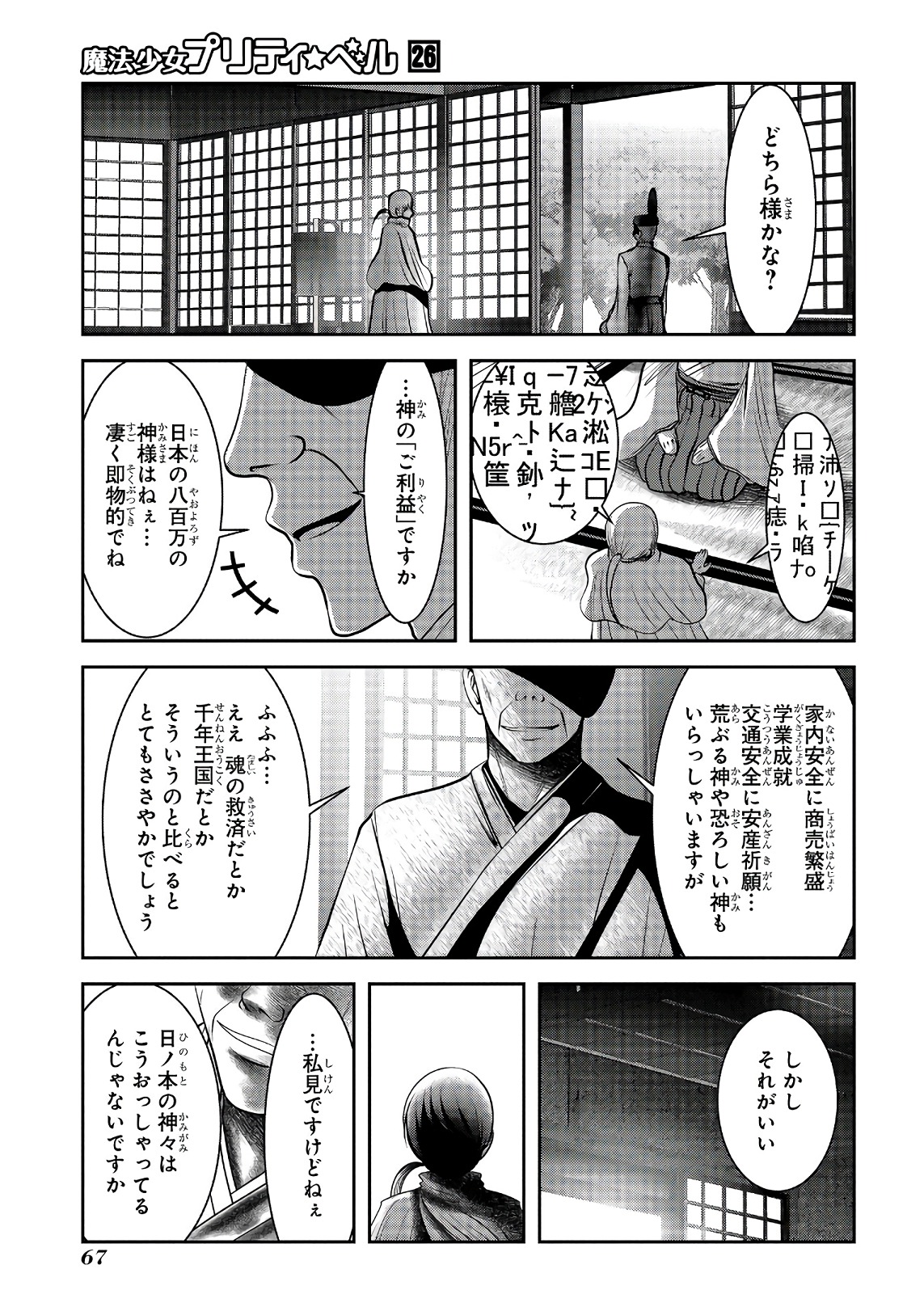 MAHOU SHOUJO PRETTY BELL Chapter 101 - Page 20