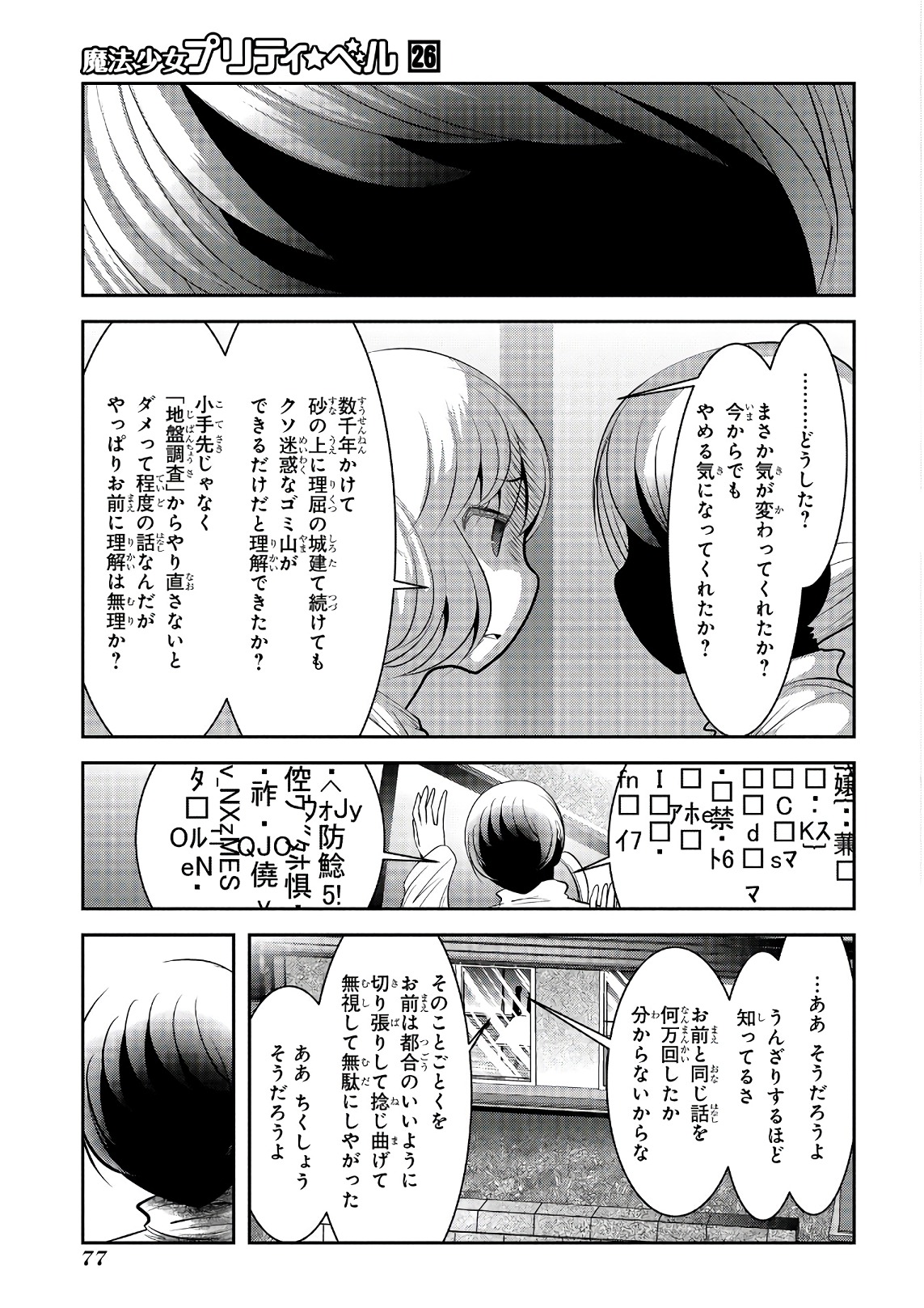 MAHOU SHOUJO PRETTY BELL Chapter 101 - Page 30