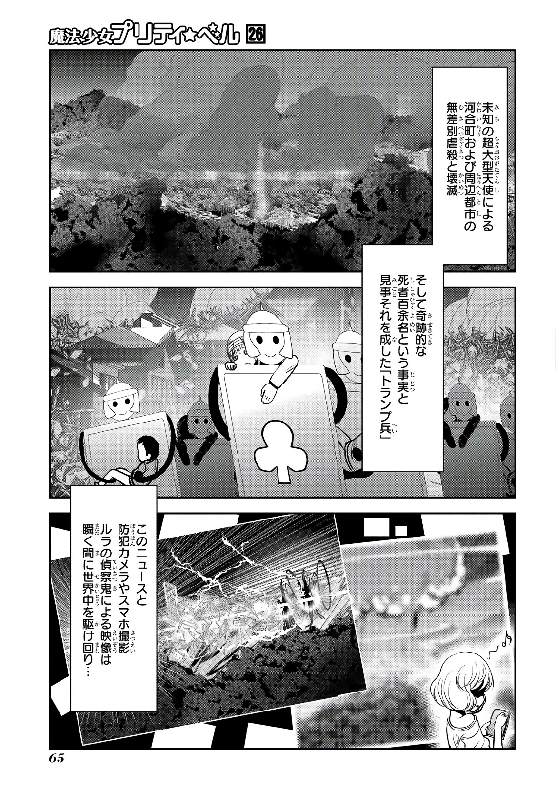 MAHOU SHOUJO PRETTY BELL Chapter 101 - Page 18