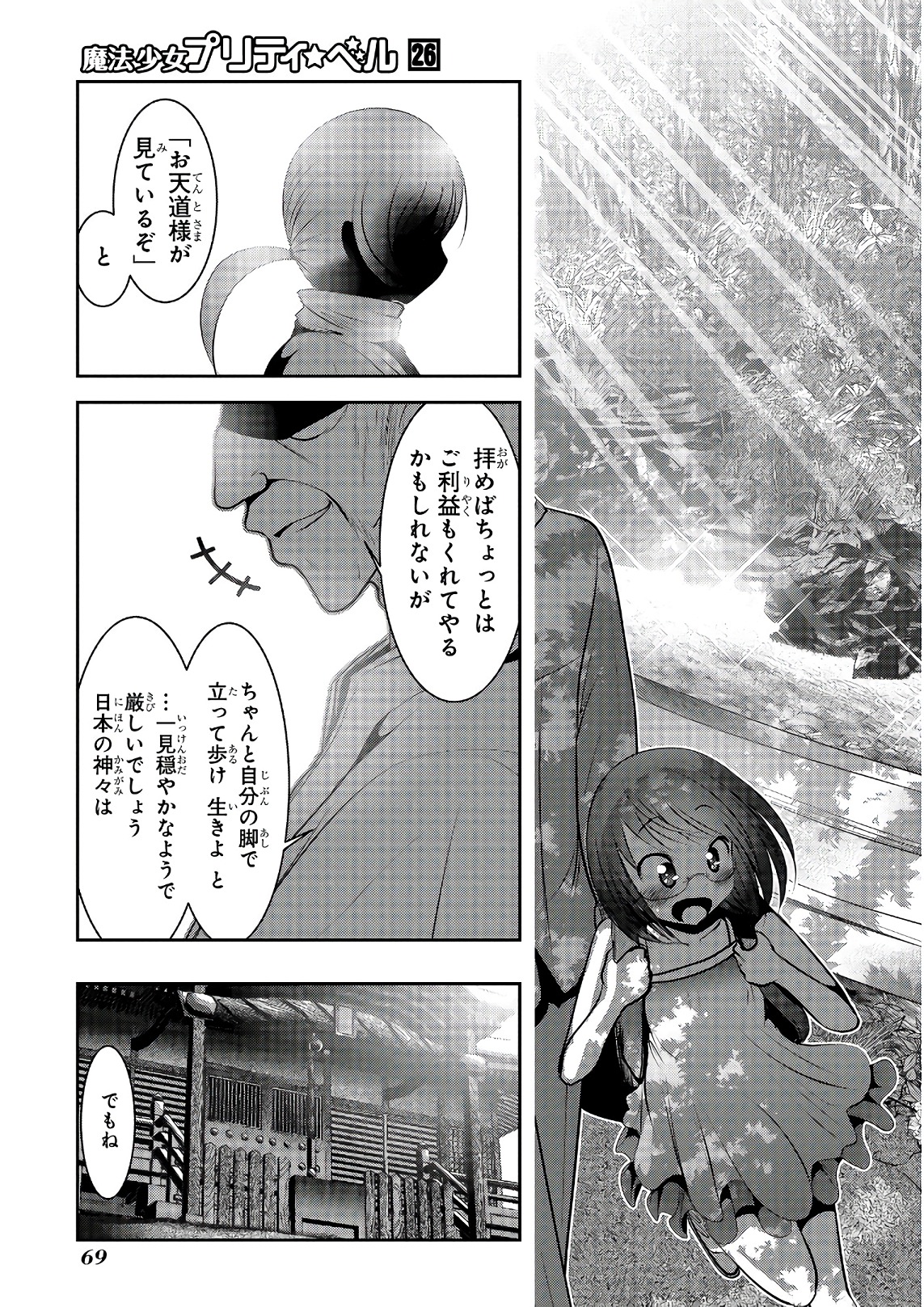 MAHOU SHOUJO PRETTY BELL Chapter 101 - Page 22