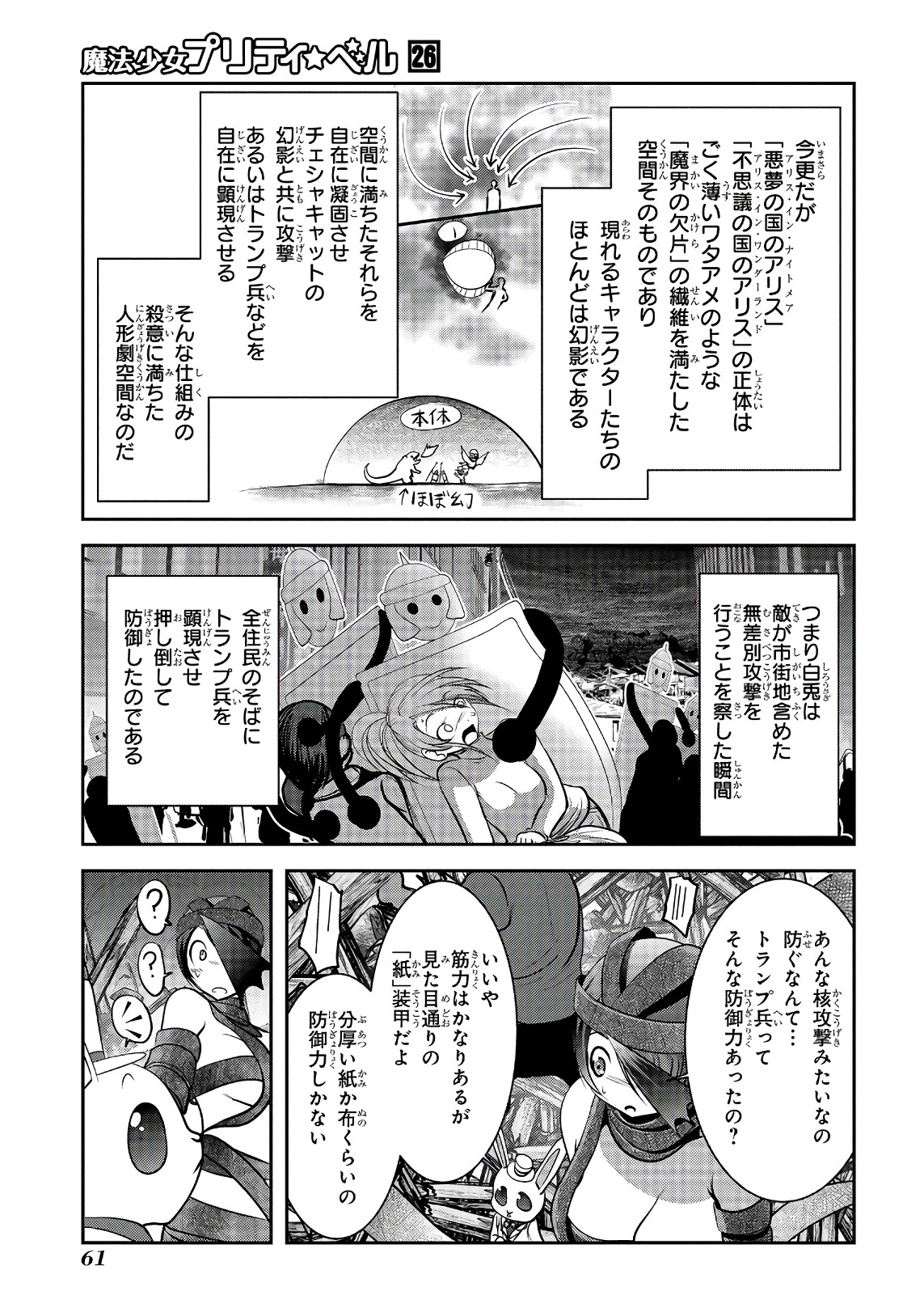 MAHOU SHOUJO PRETTY BELL Chapter 101 - Page 14