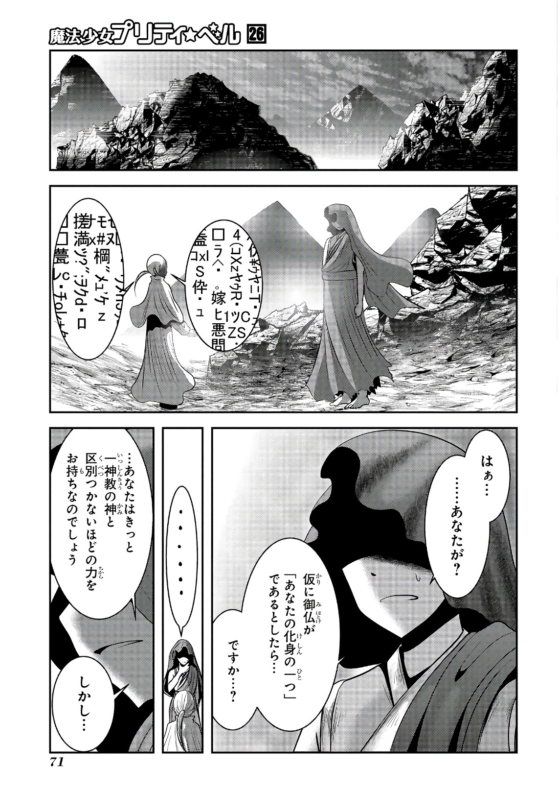 MAHOU SHOUJO PRETTY BELL Chapter 101 - Page 24