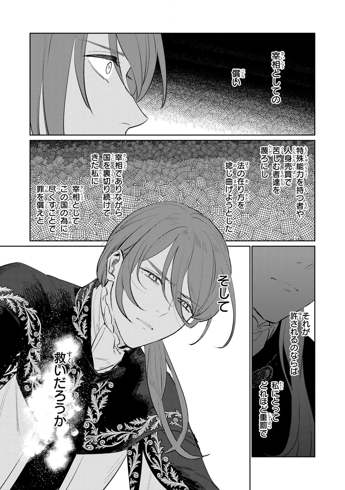 HIGEKI NO GENKYOU TONARU SAIKYOU GEDOU LAST BOSS OUJO WA TAMI NOTAMENI TSUKUSHIMASU - raw - Chapter 15 - https://jpdd.alammanga.com/JPDD/24091605/0rgnzir2dw0.jpg