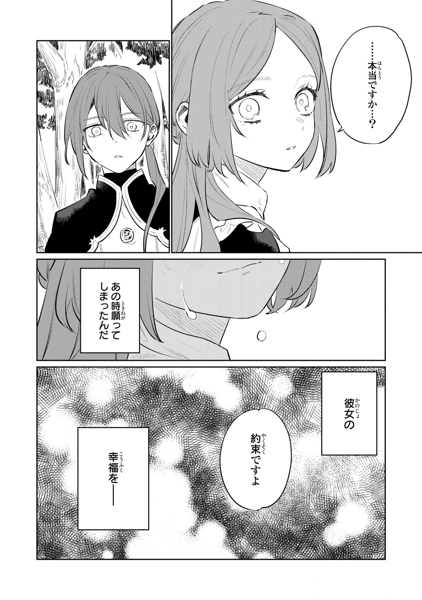 HIGEKI NO GENKYOU TONARU SAIKYOU GEDOU LAST BOSS OUJO WA TAMI NOTAMENI TSUKUSHIMASU - raw - Chapter 14 - https://jpdd.alammanga.com/JPDD/24091605/12swp5het51.jpg