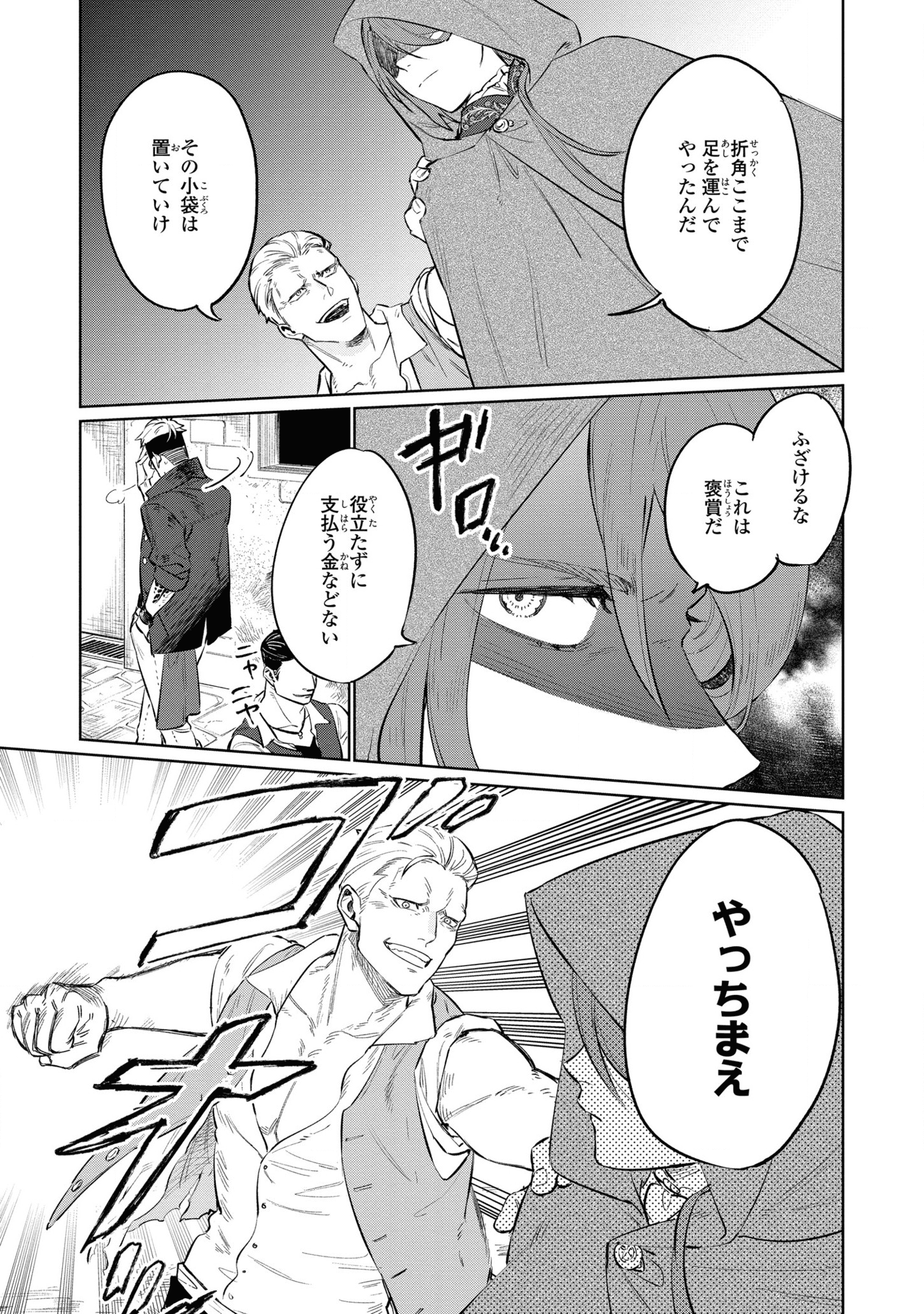 HIGEKI NO GENKYOU TONARU SAIKYOU GEDOU LAST BOSS OUJO WA TAMI NOTAMENI TSUKUSHIMASU - raw - Chapter 13 - https://jpdd.alammanga.com/JPDD/24091605/1v0xfymlyhq.png